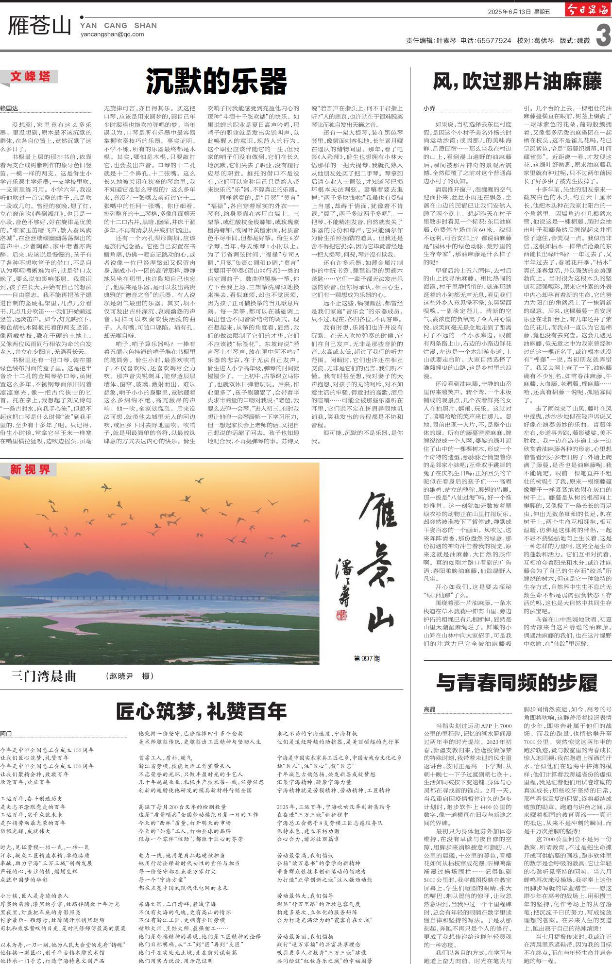 第三版：雁苍山