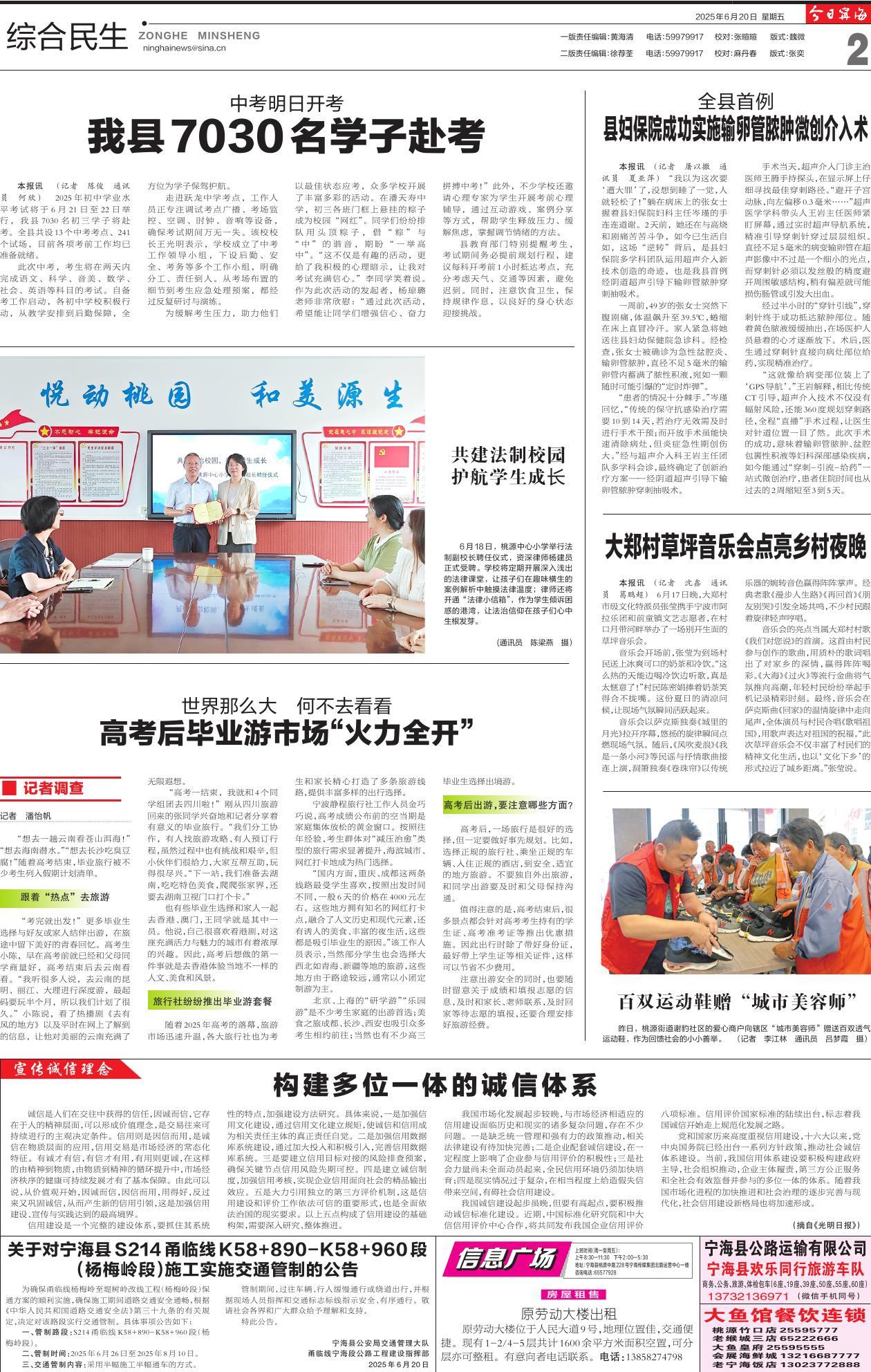 第二版：综合民生