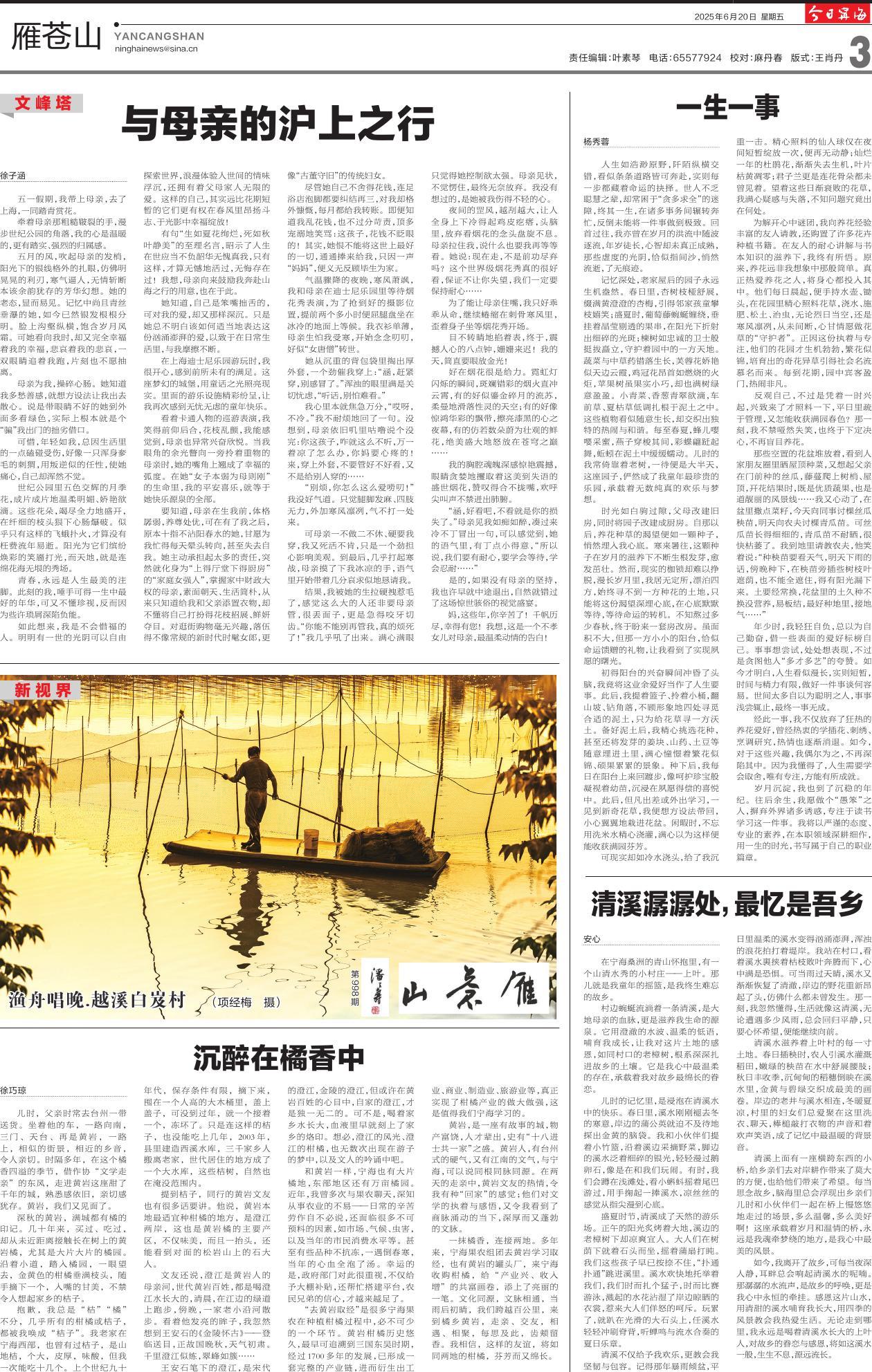 第三版：雁苍山