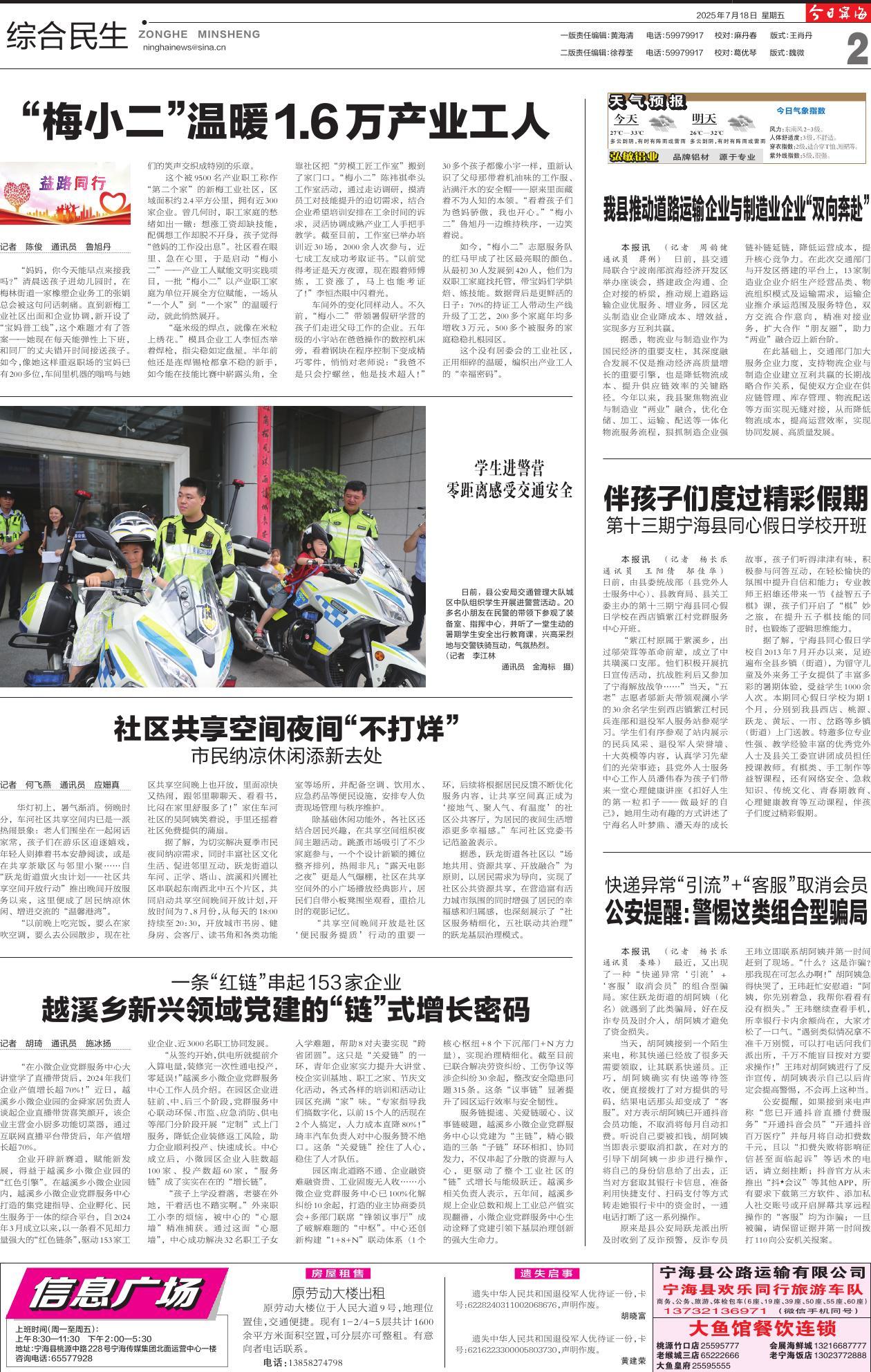 第二版：综合民生