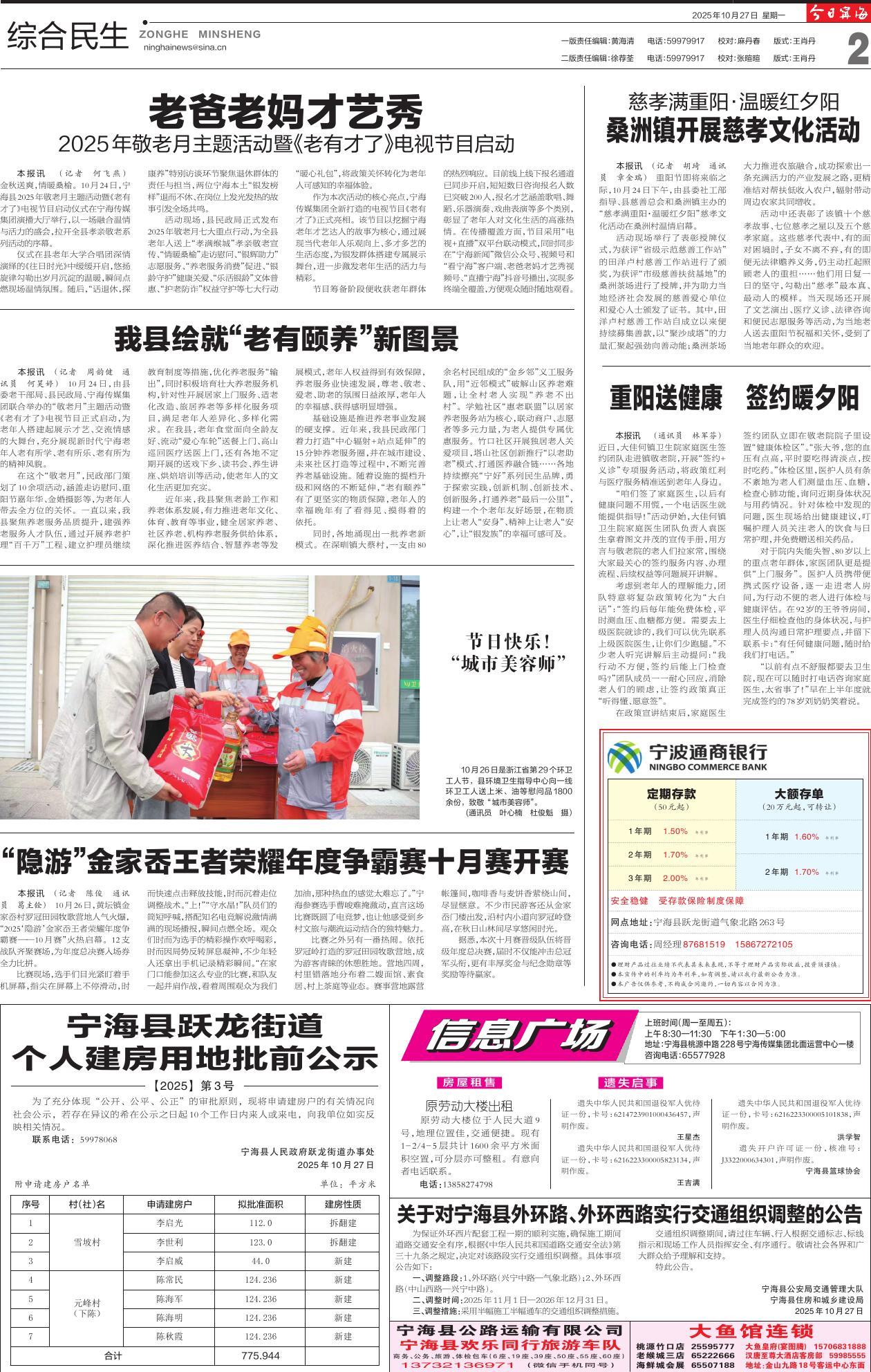第二版：综合民生