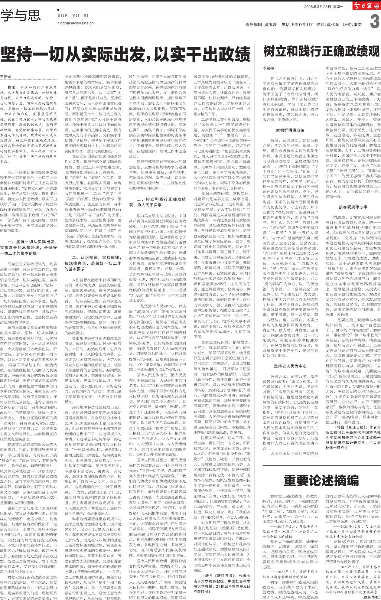 第三版：学与思