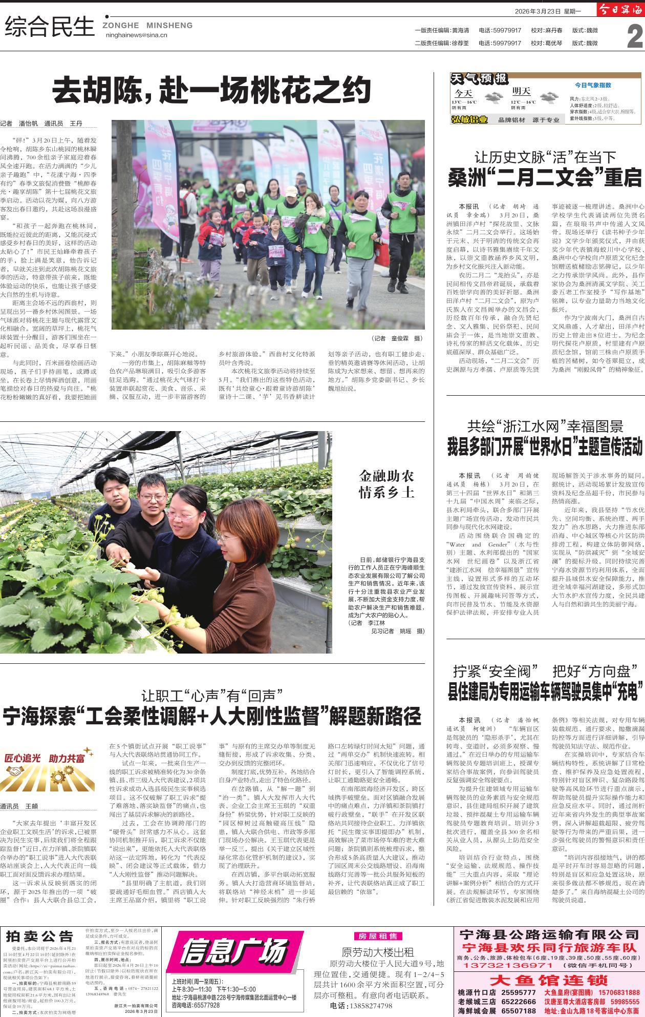 第二版：综合民生