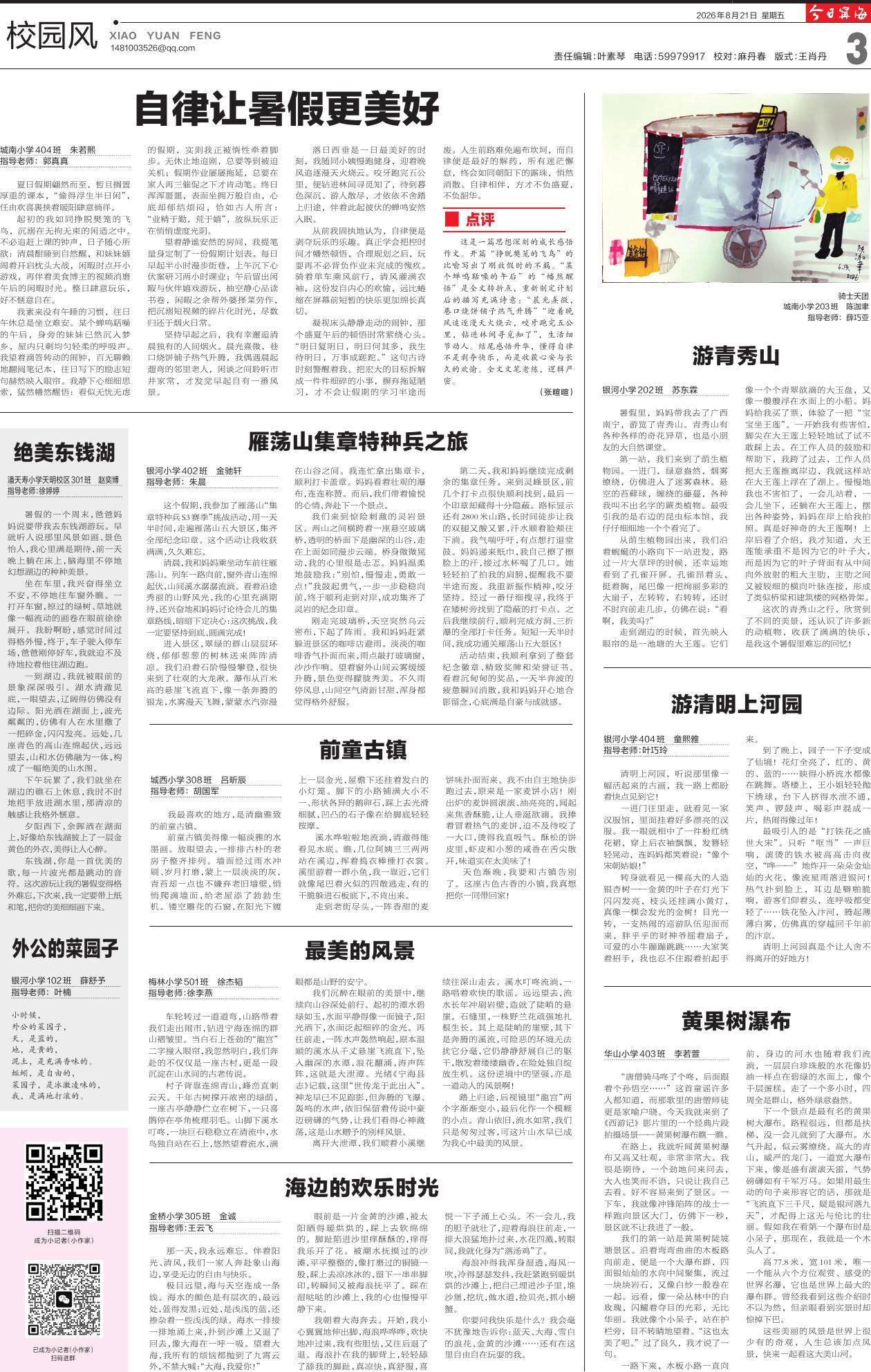 第三版：校园风