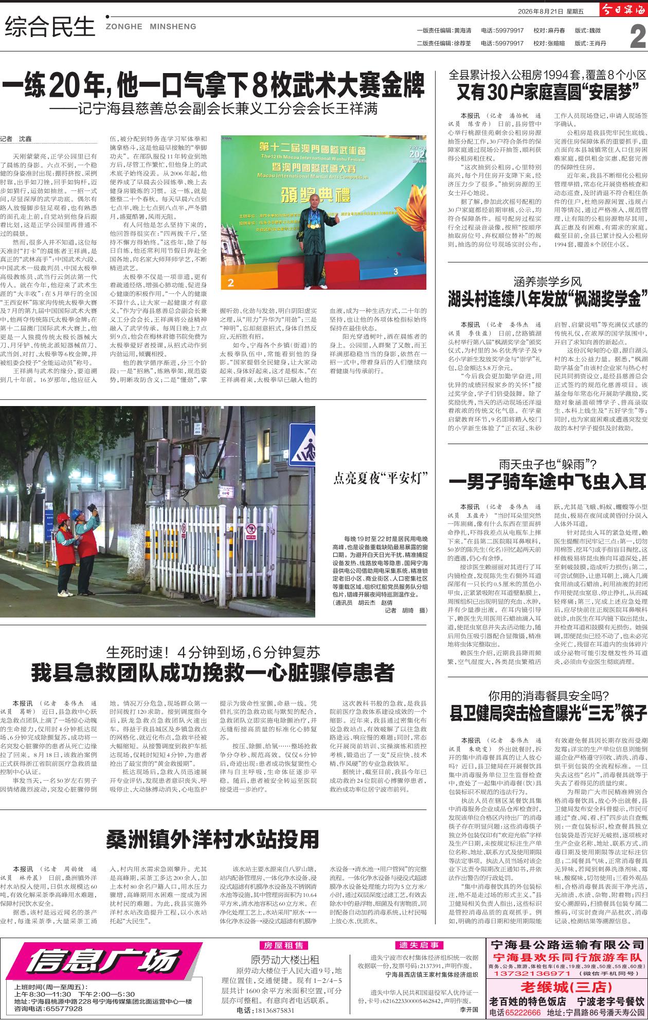 第二版：综合民生