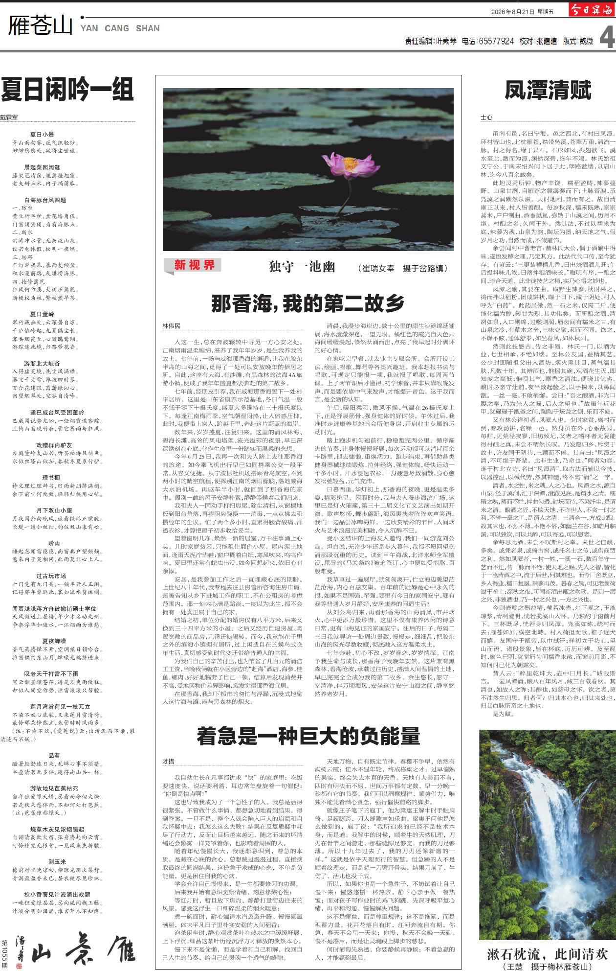 第四版：雁苍山