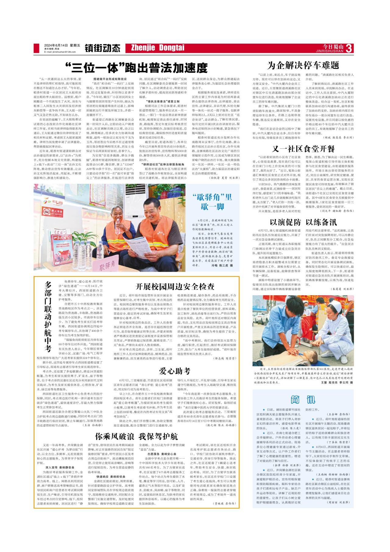 第三版：镇街动态