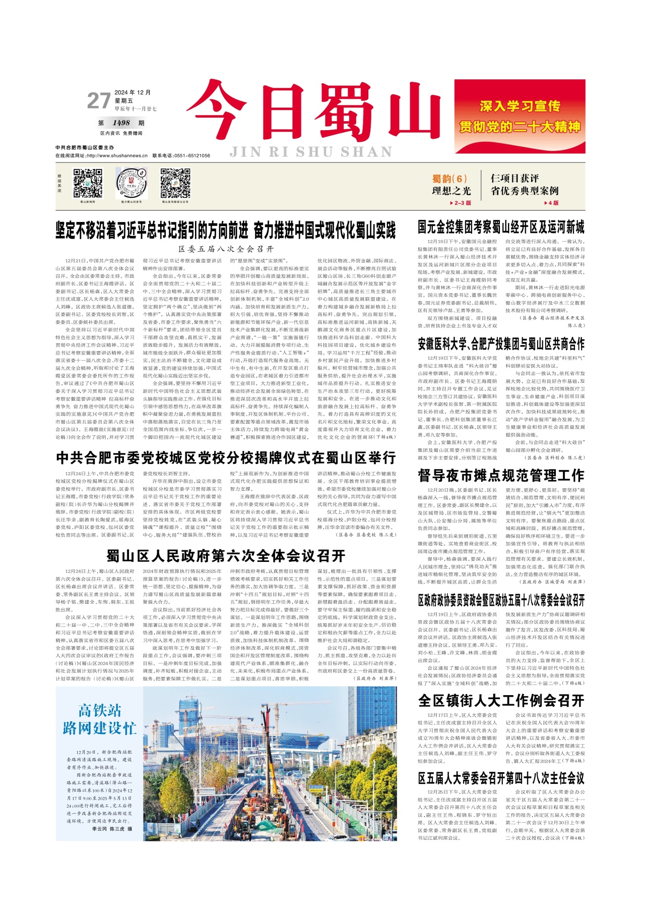 第一版：要闻