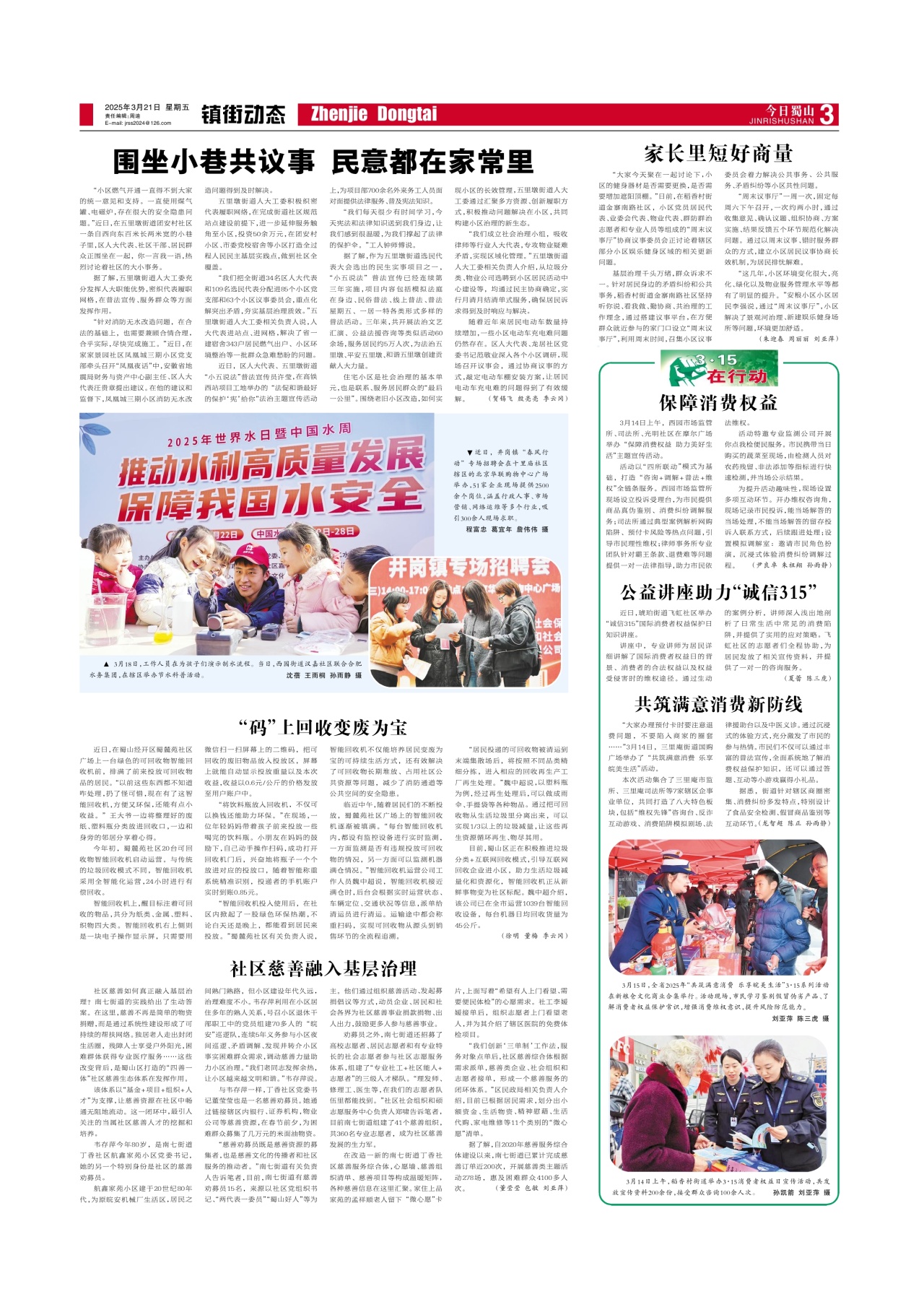 第三版：镇街动态