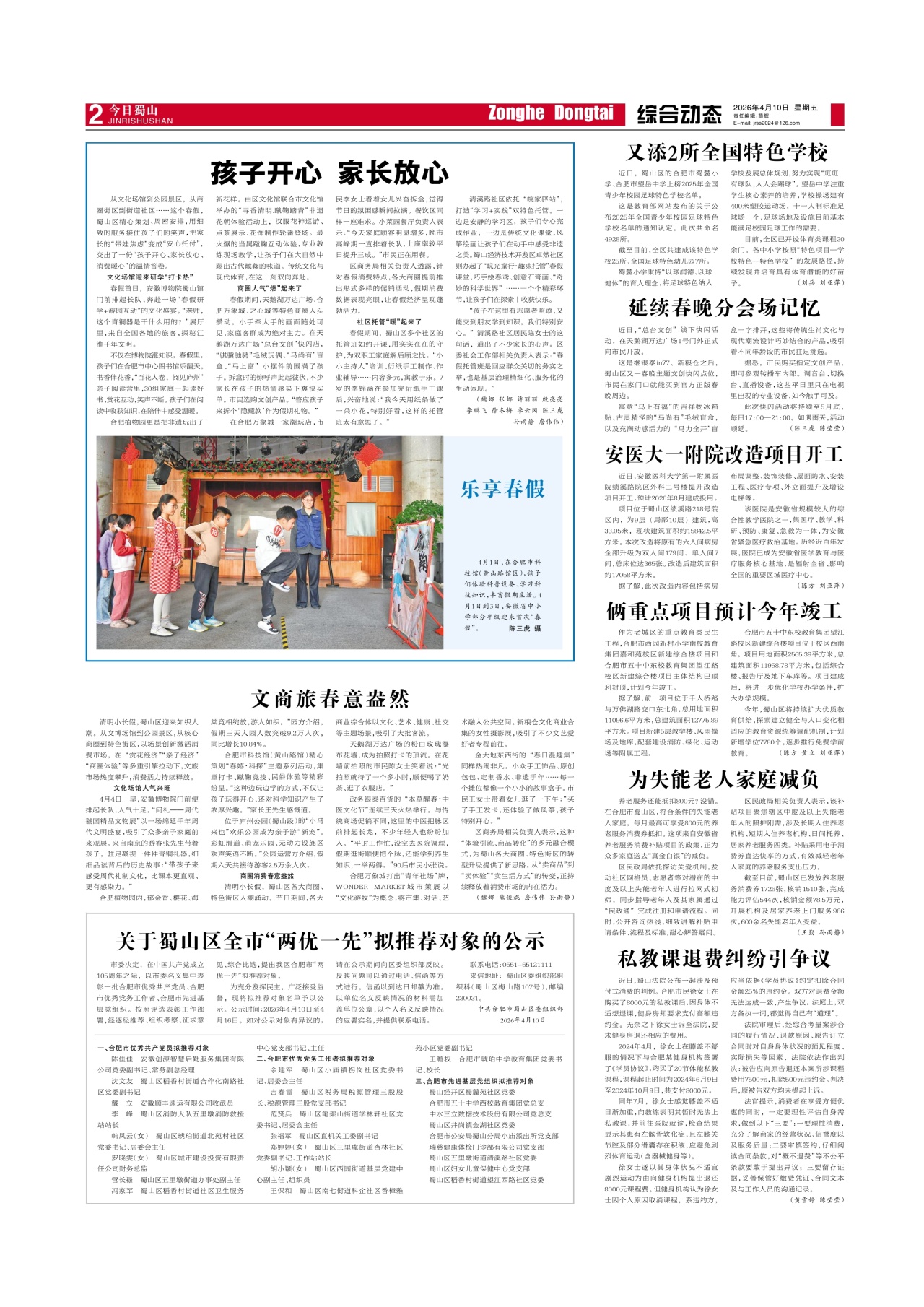 第二版：综合动态