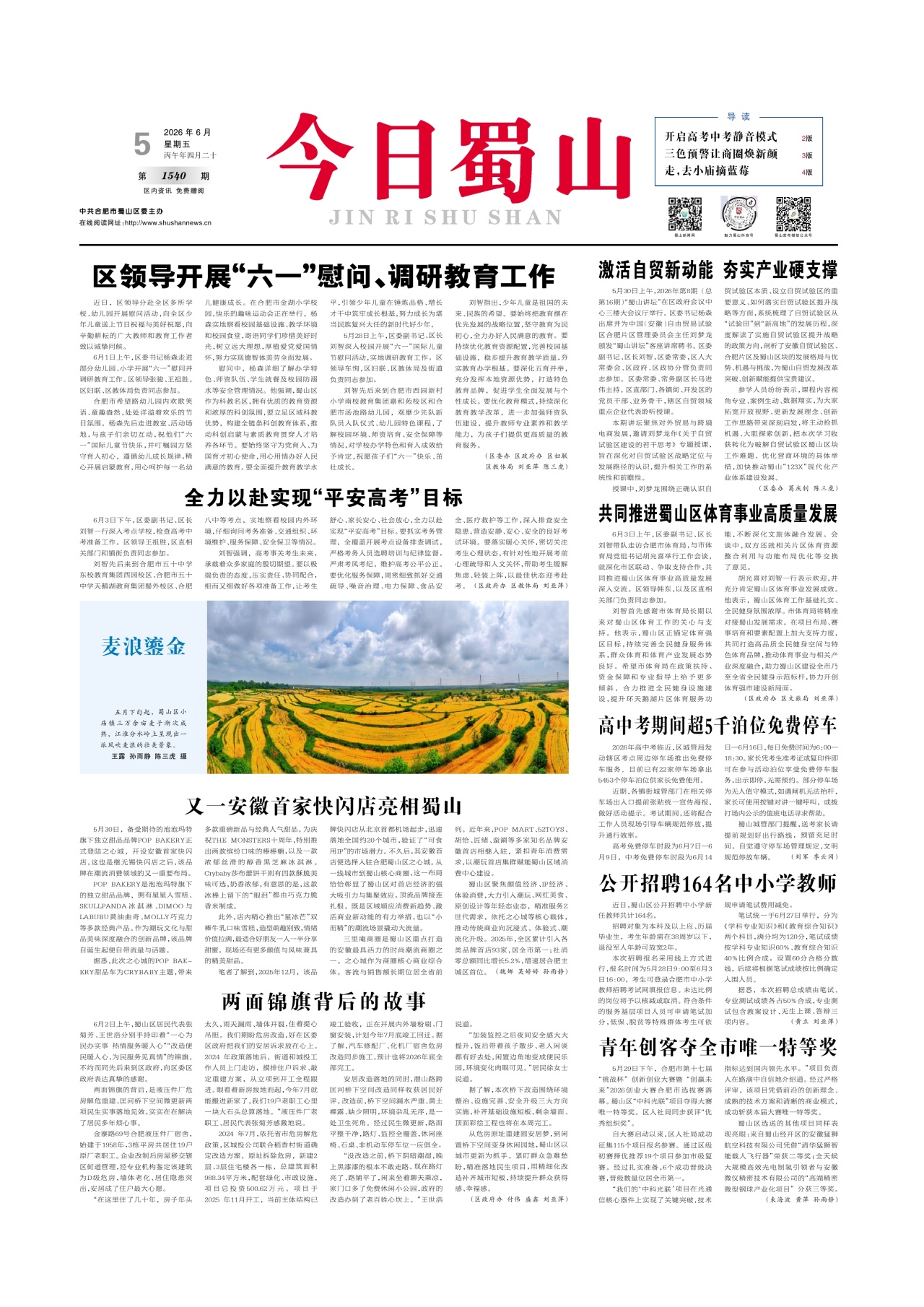 第一版：要闻