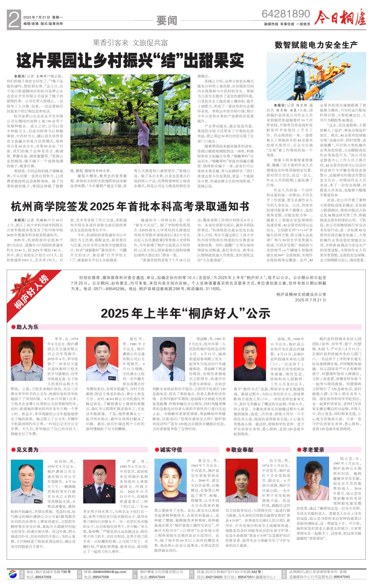 第二版：要闻