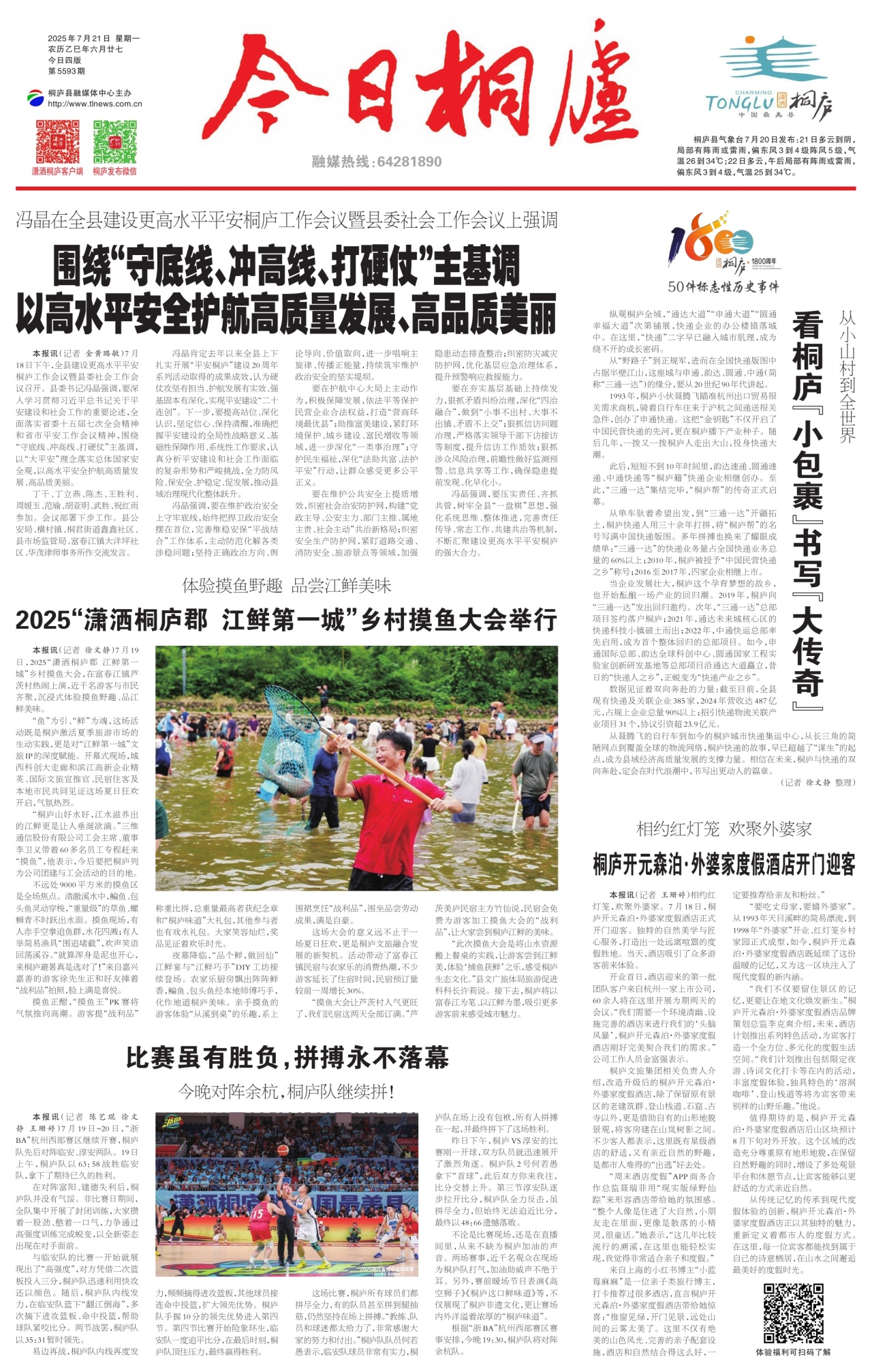 第一版：要闻