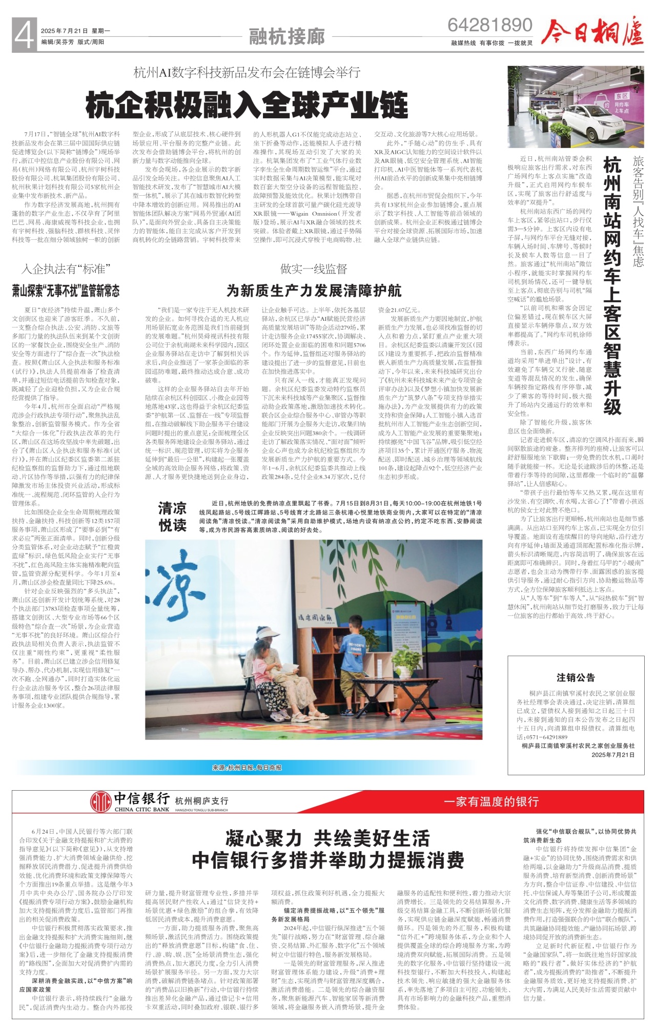 第四版：融杭接廊