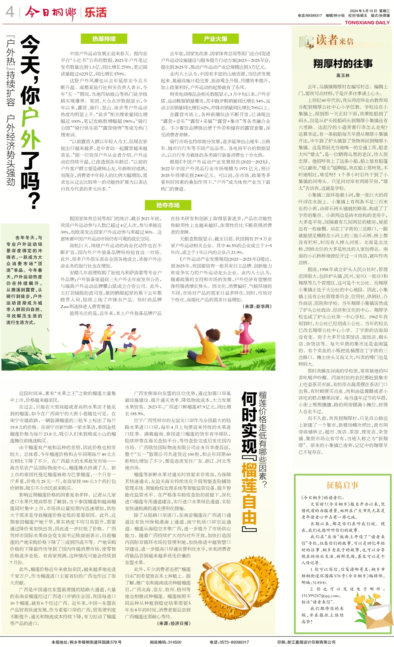 第四版:乐活