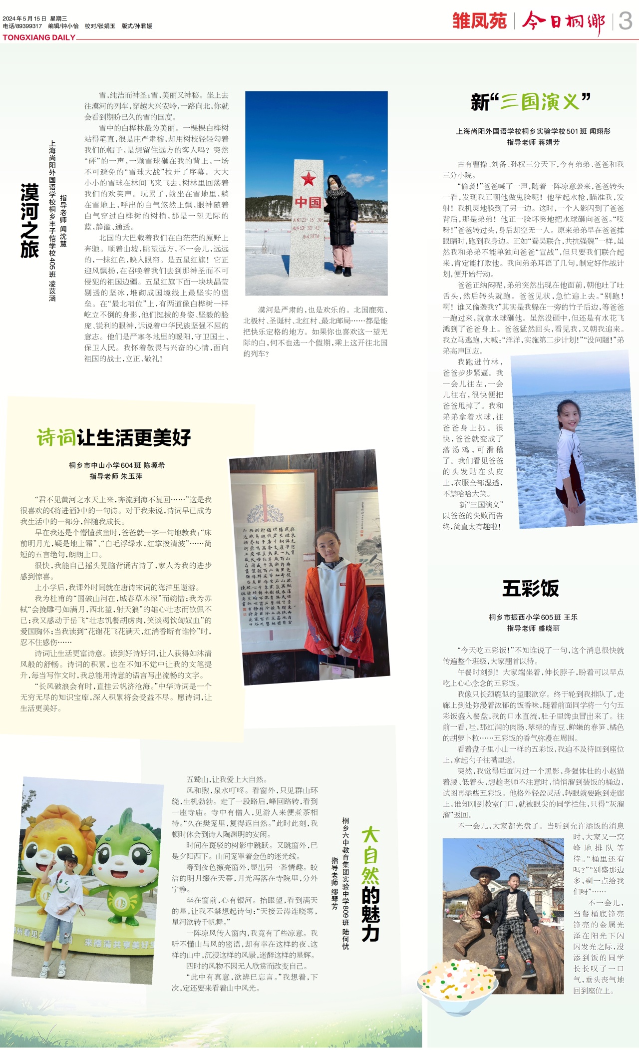 第三版:雏凤苑