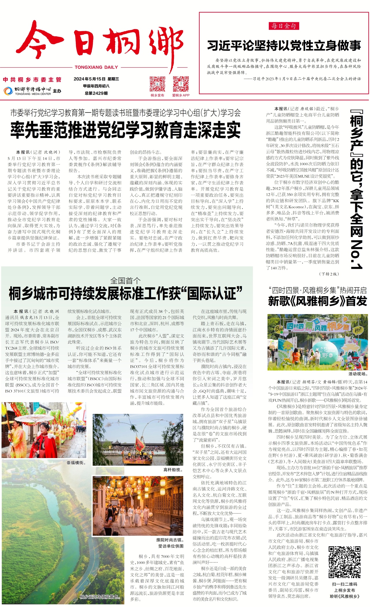 第一版:要闻