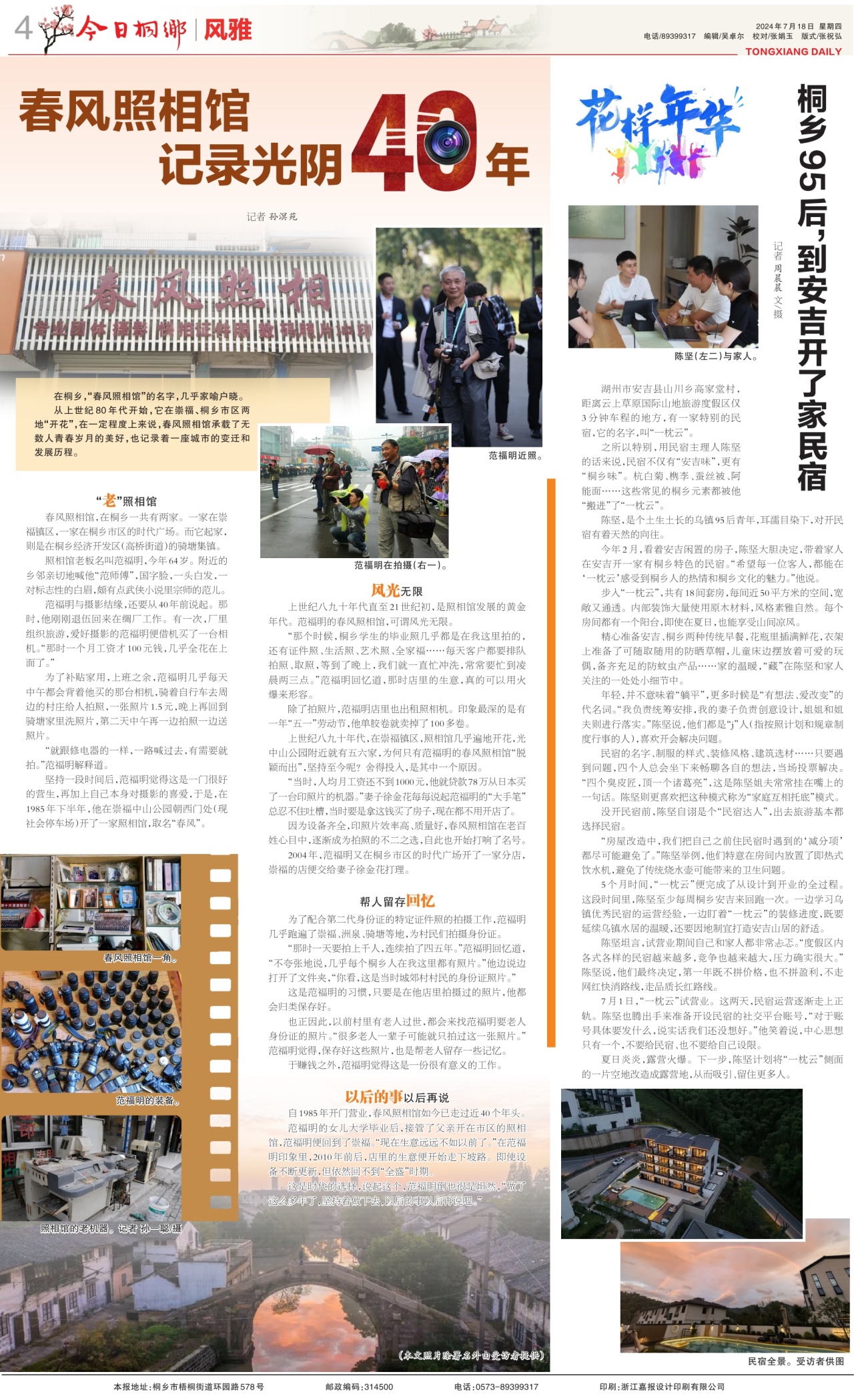 第四版:风雅