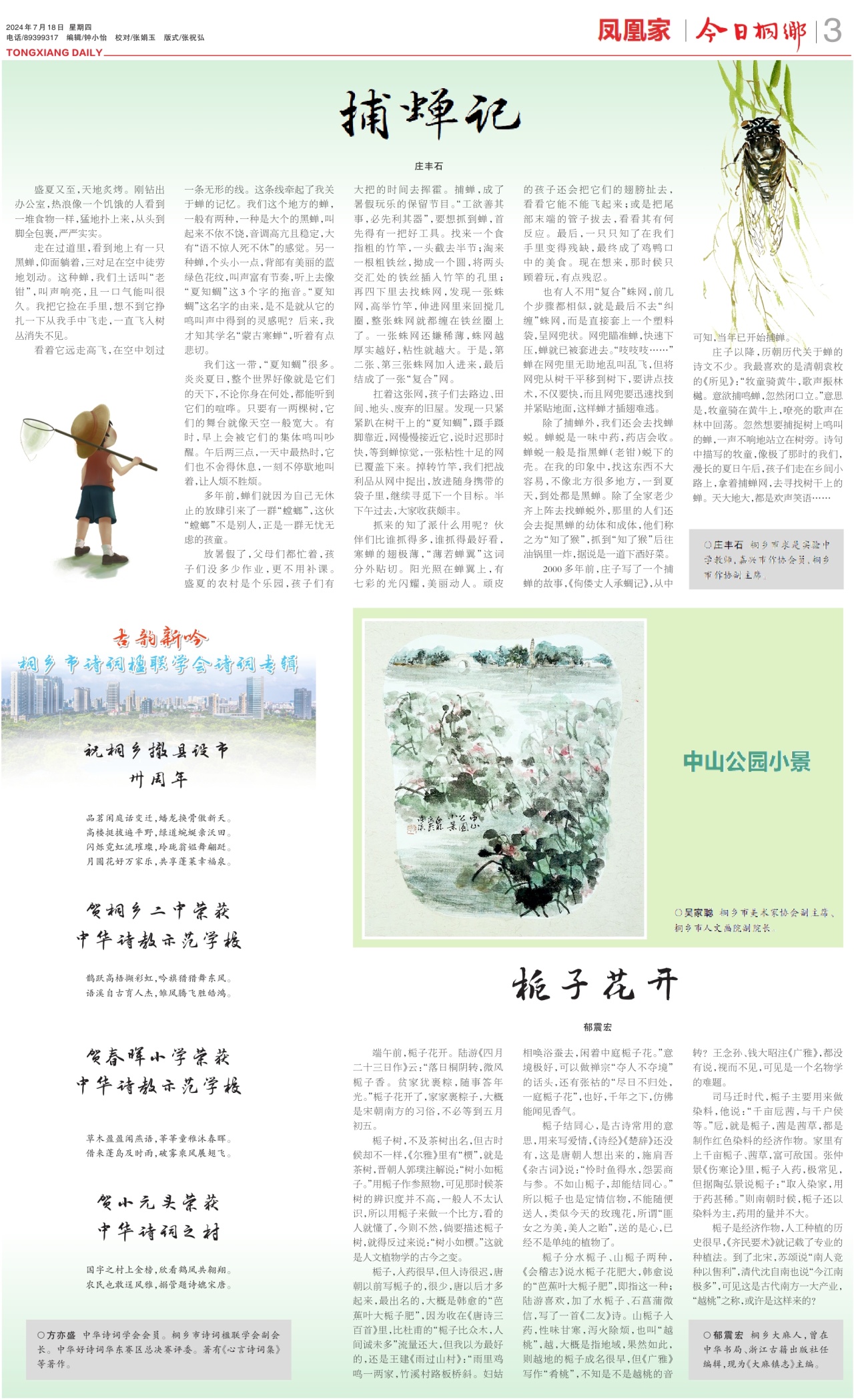 第三版:凤凰家