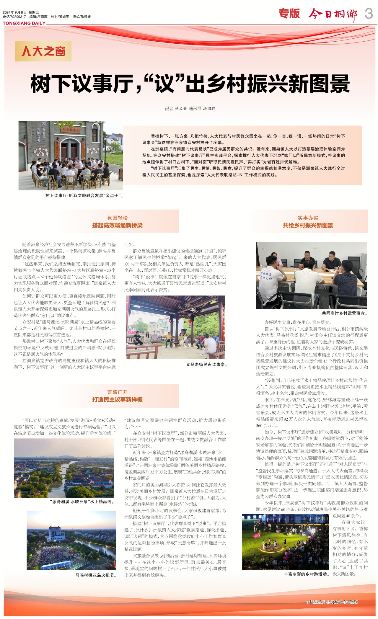 第三版:专版