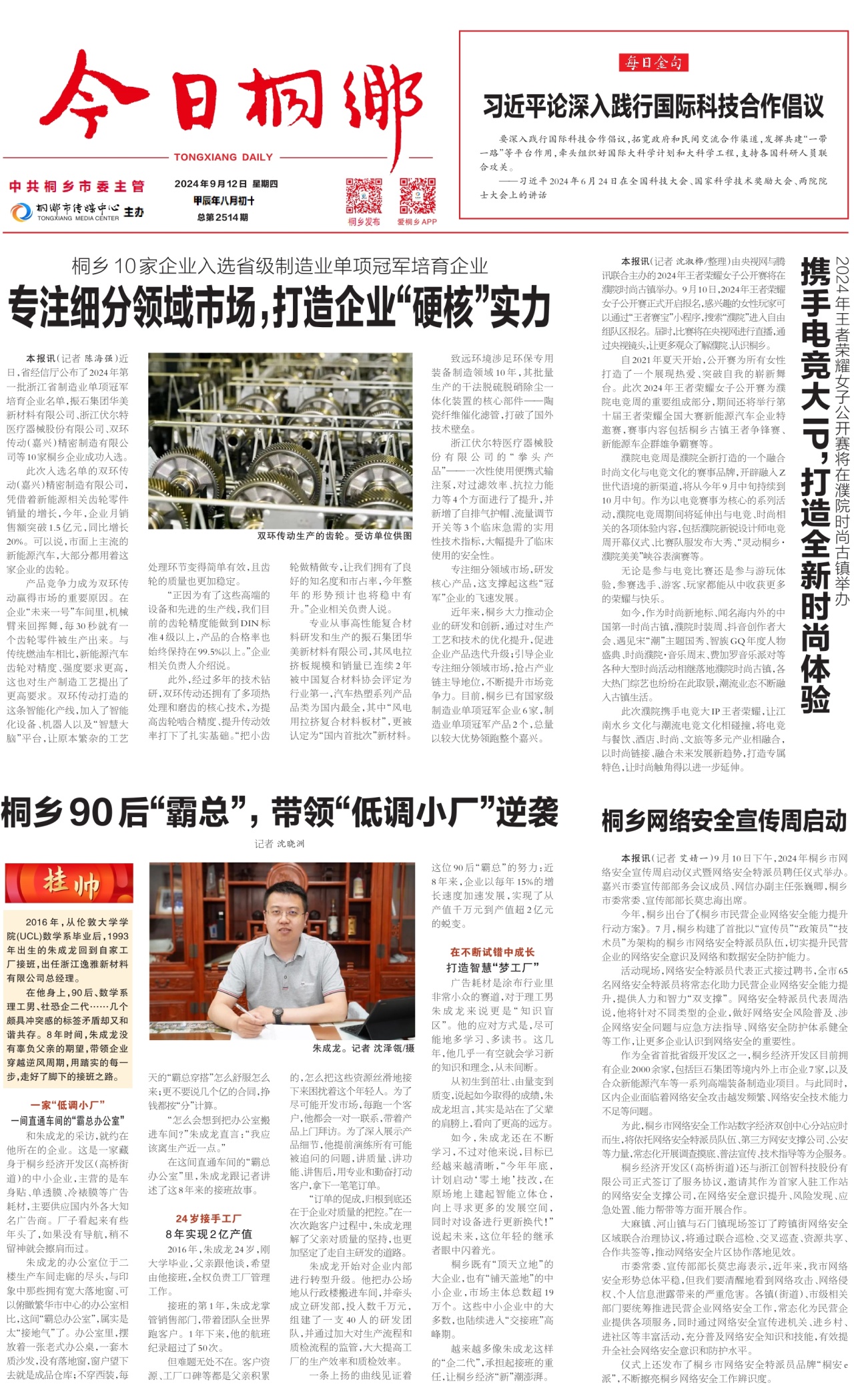第一版:要闻