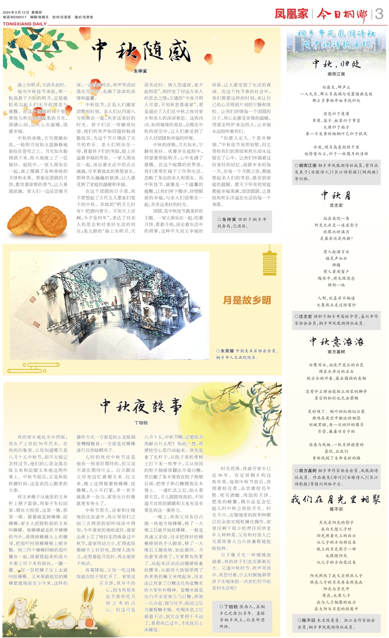 第三版:凤凰家