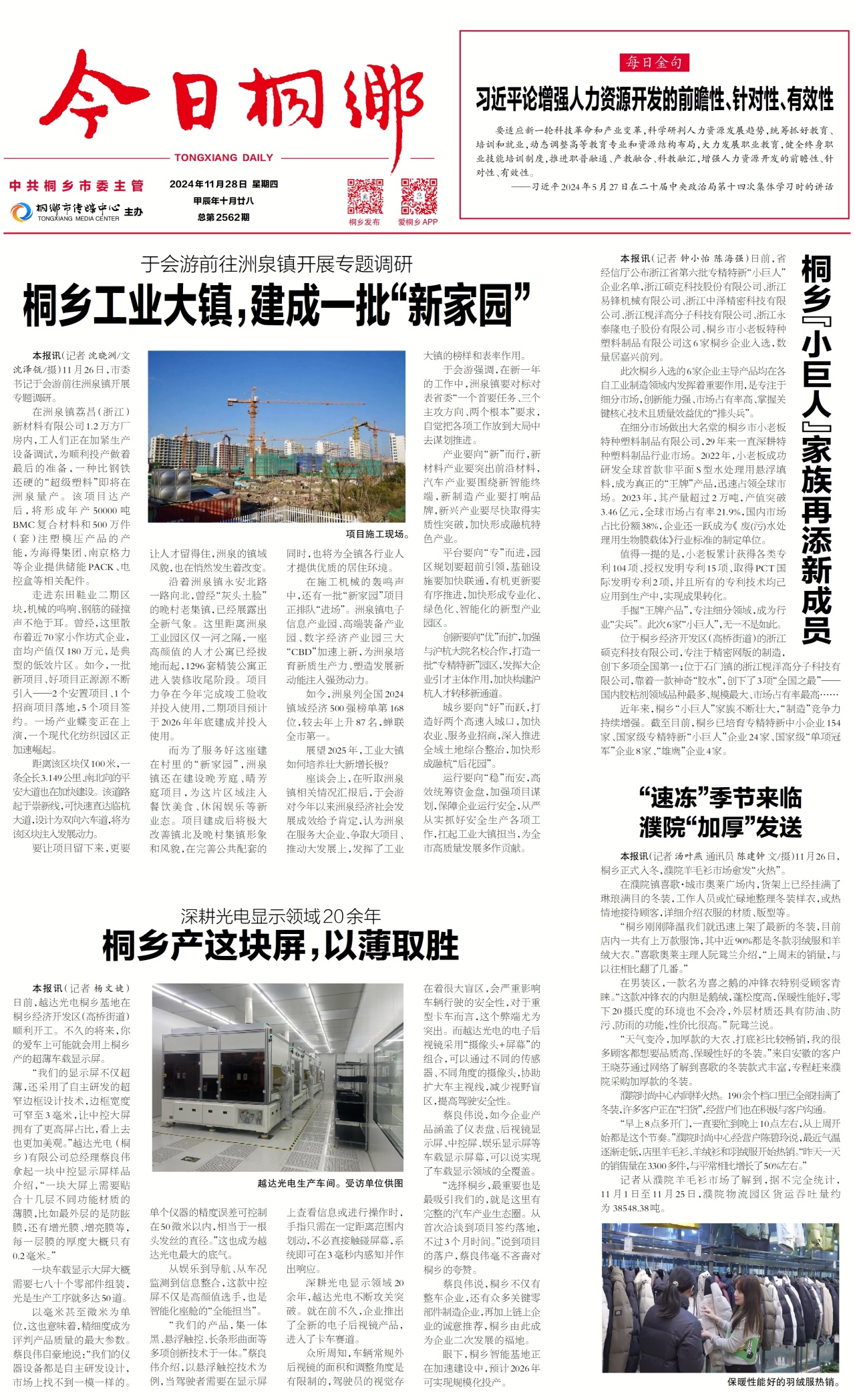 第一版:要闻