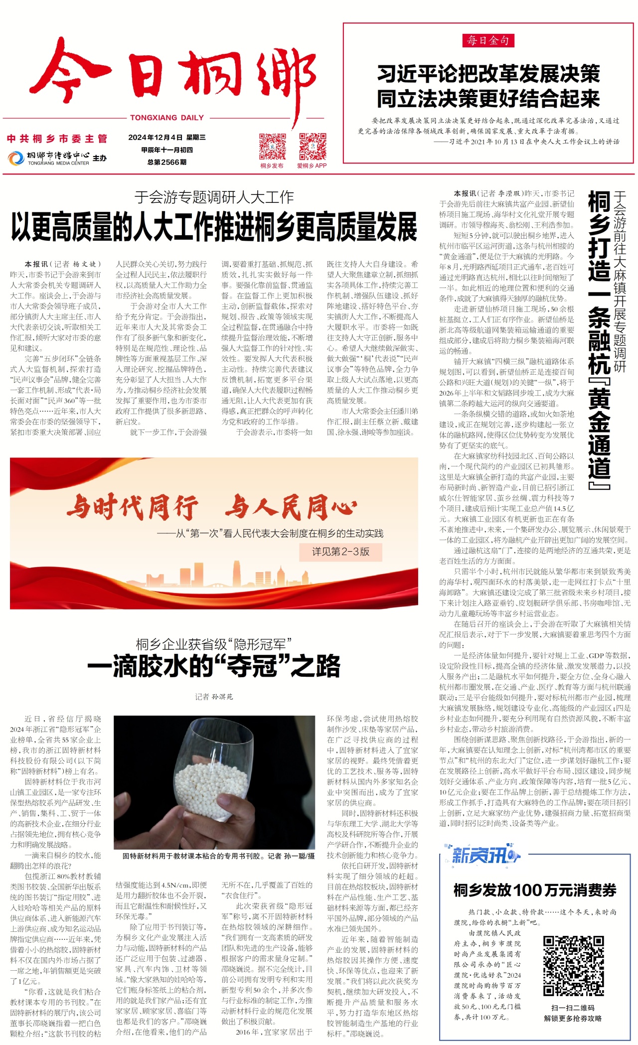 第一版:要闻