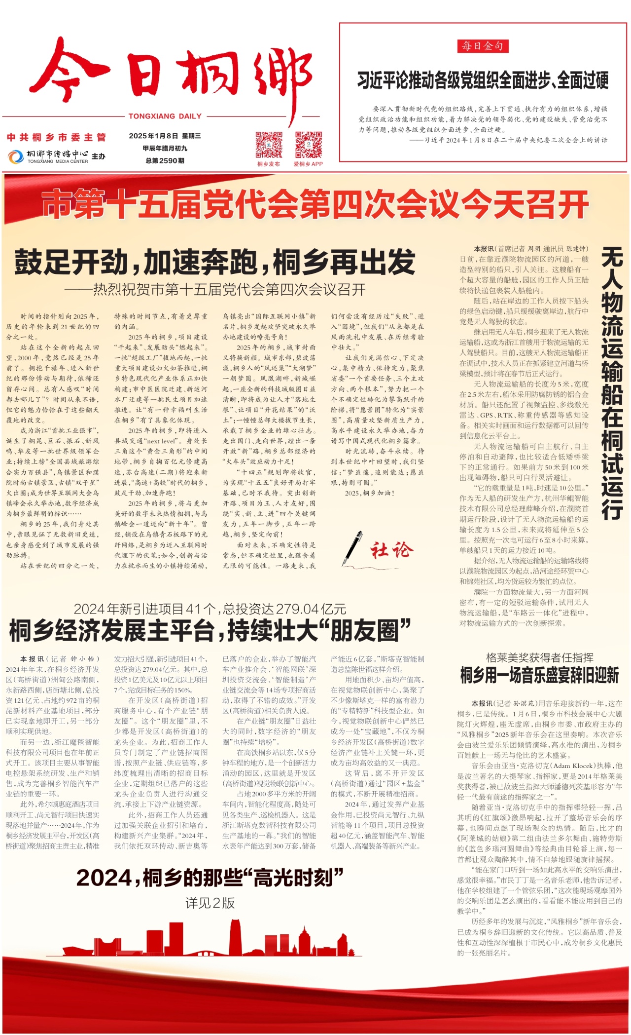 第一版:要闻