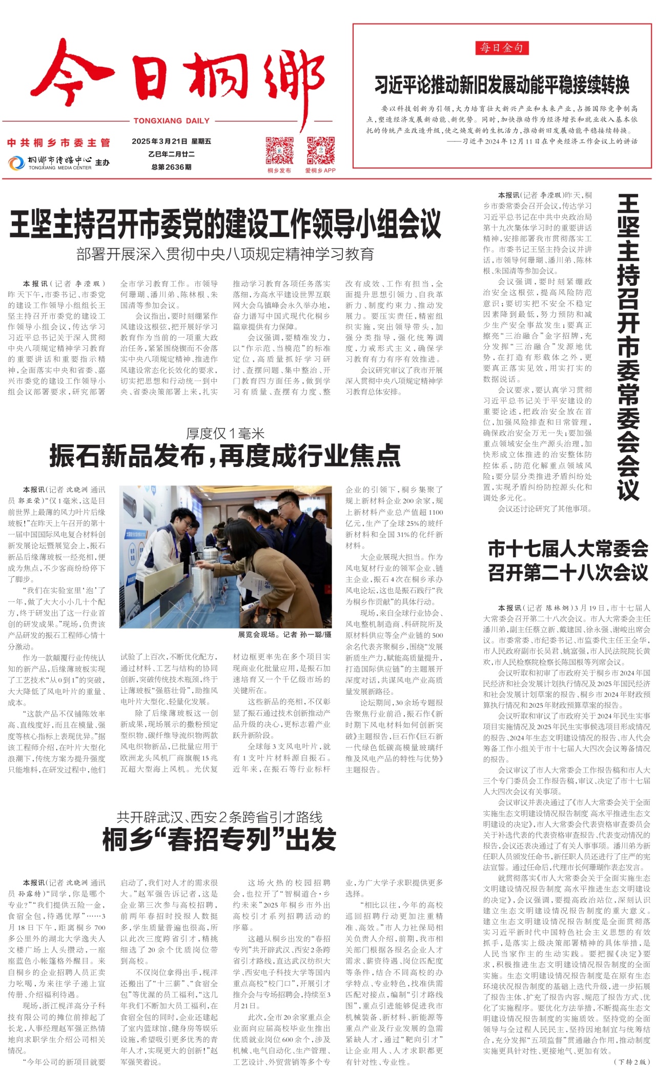 第一版:要闻
