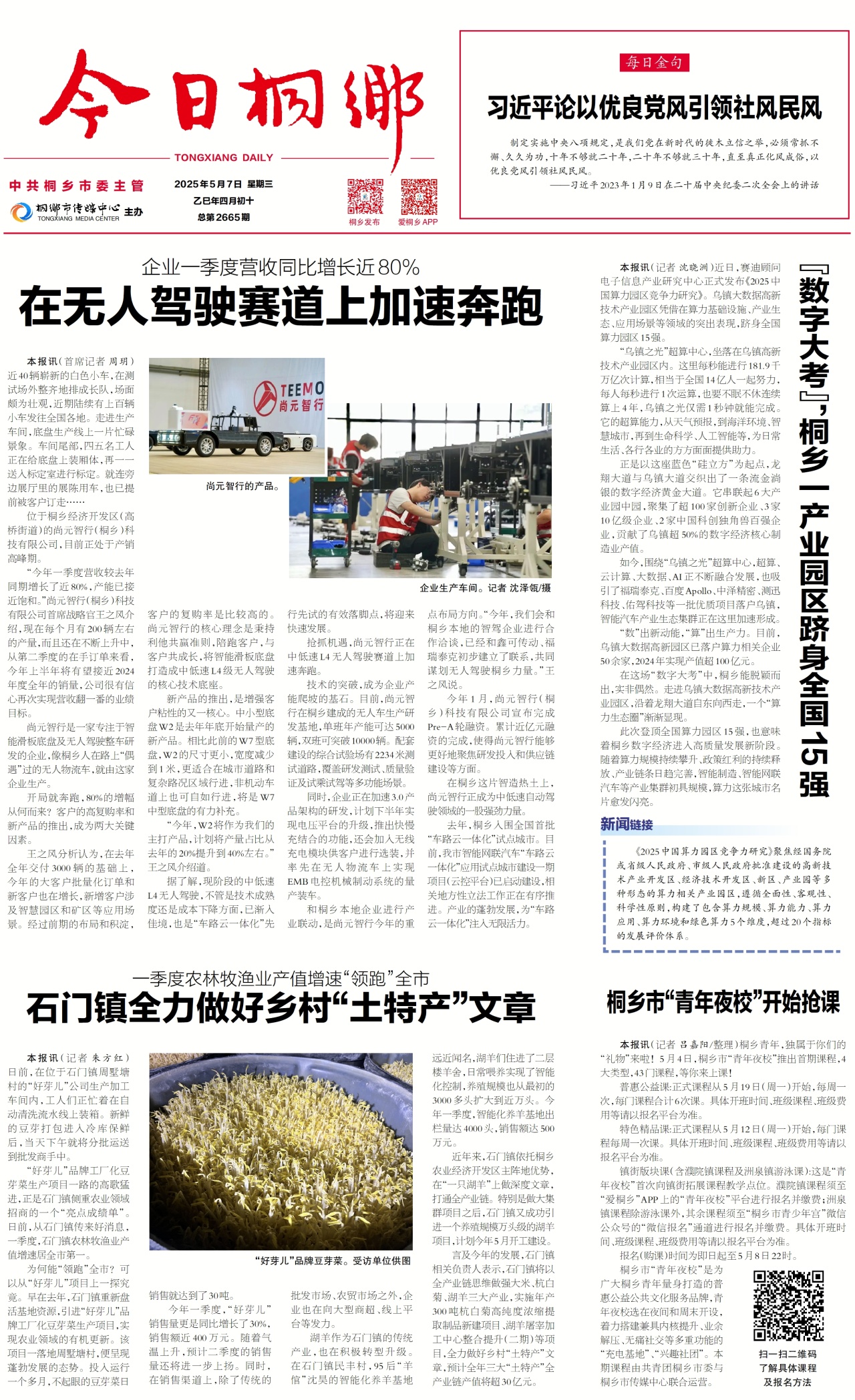 第一版:要闻