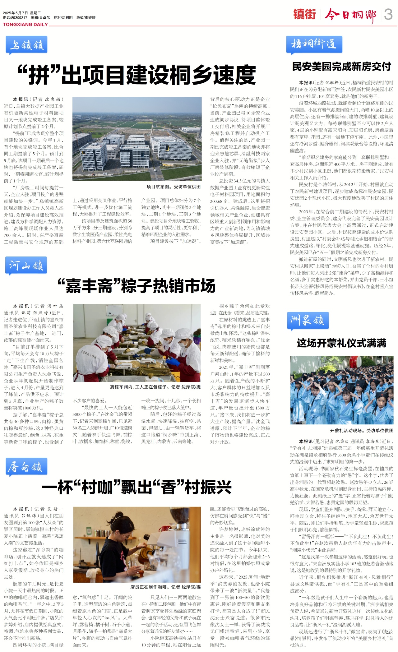 第三版:镇街
