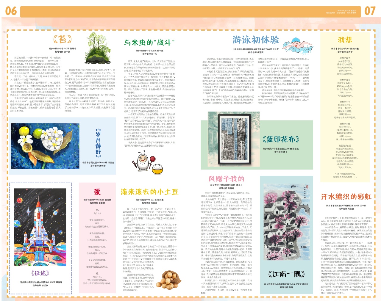 第六,七版:风雅少年