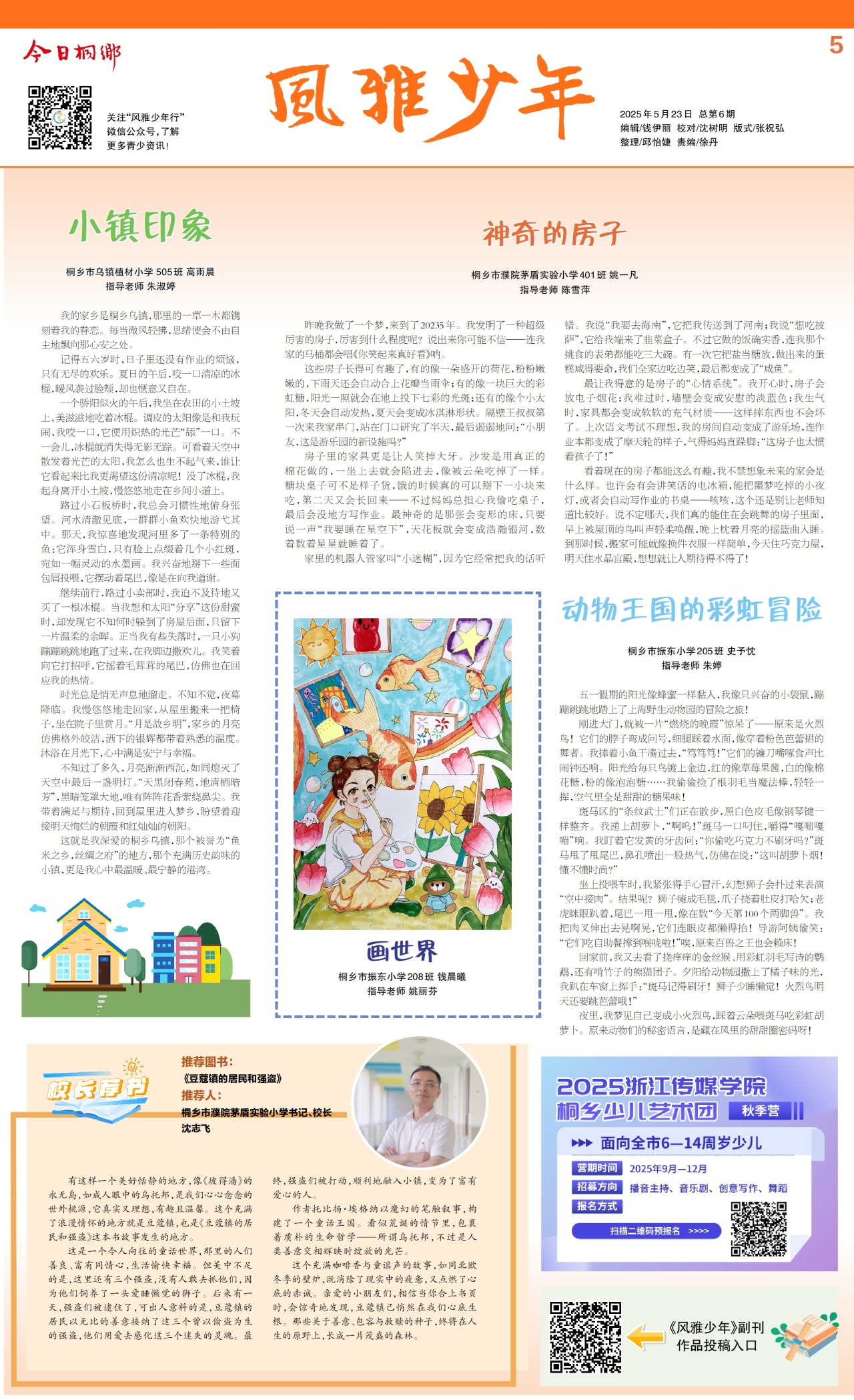 第五版:风雅少年