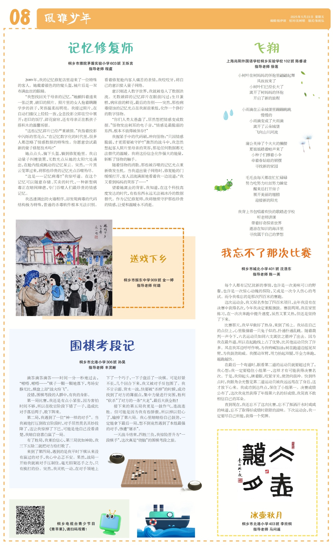 第八版:风雅少年