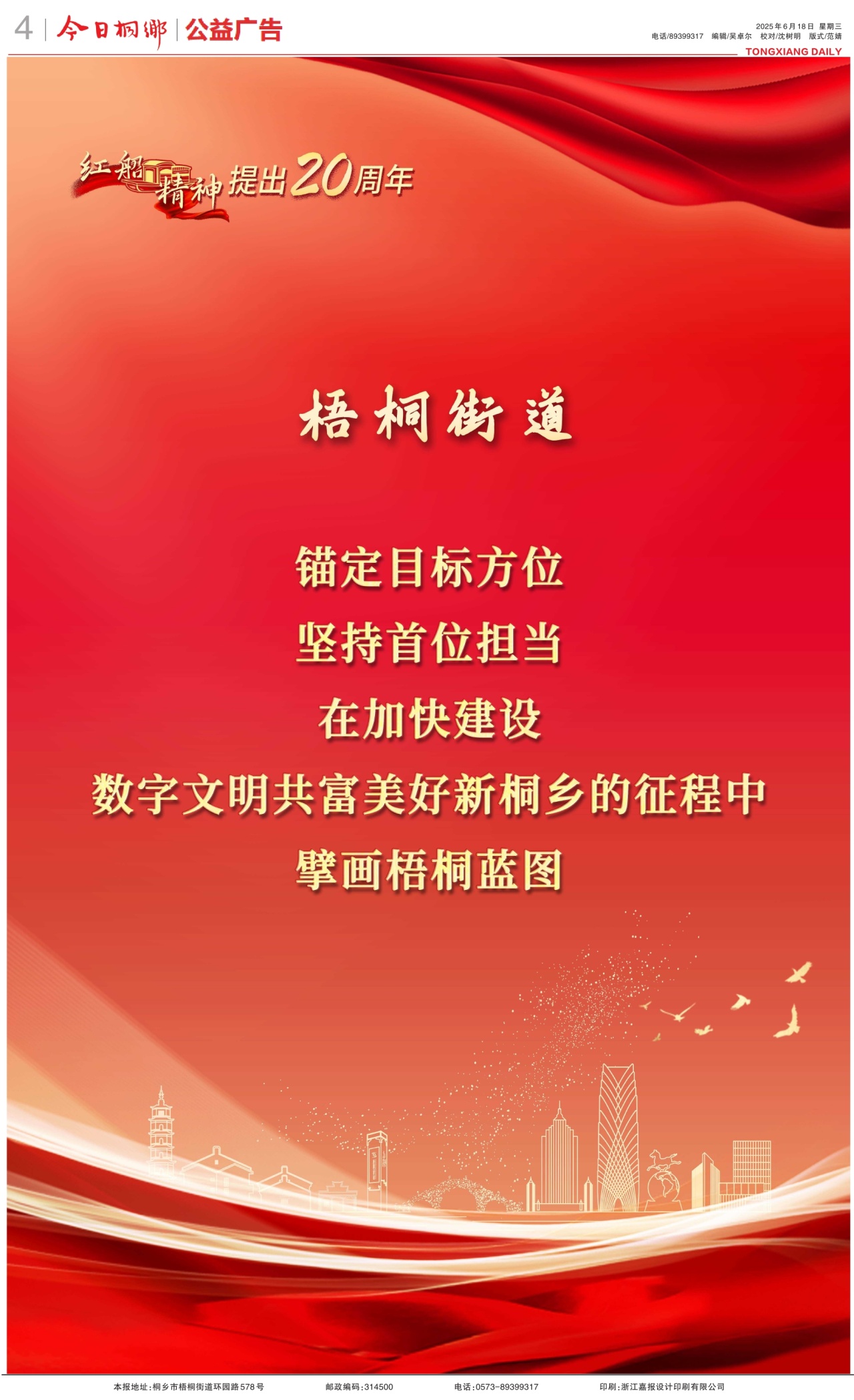 第四版:公益广告