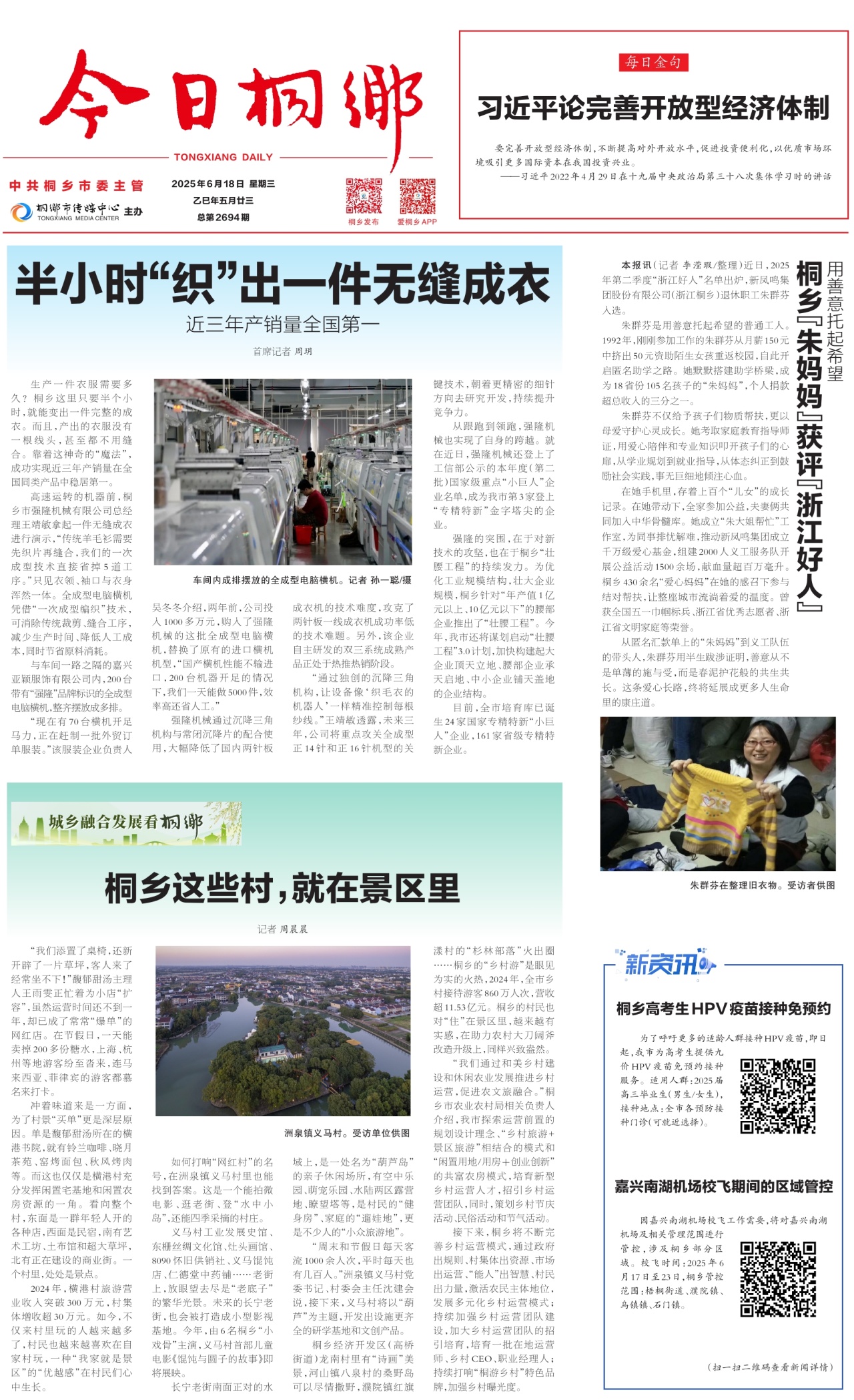 第一版:要闻