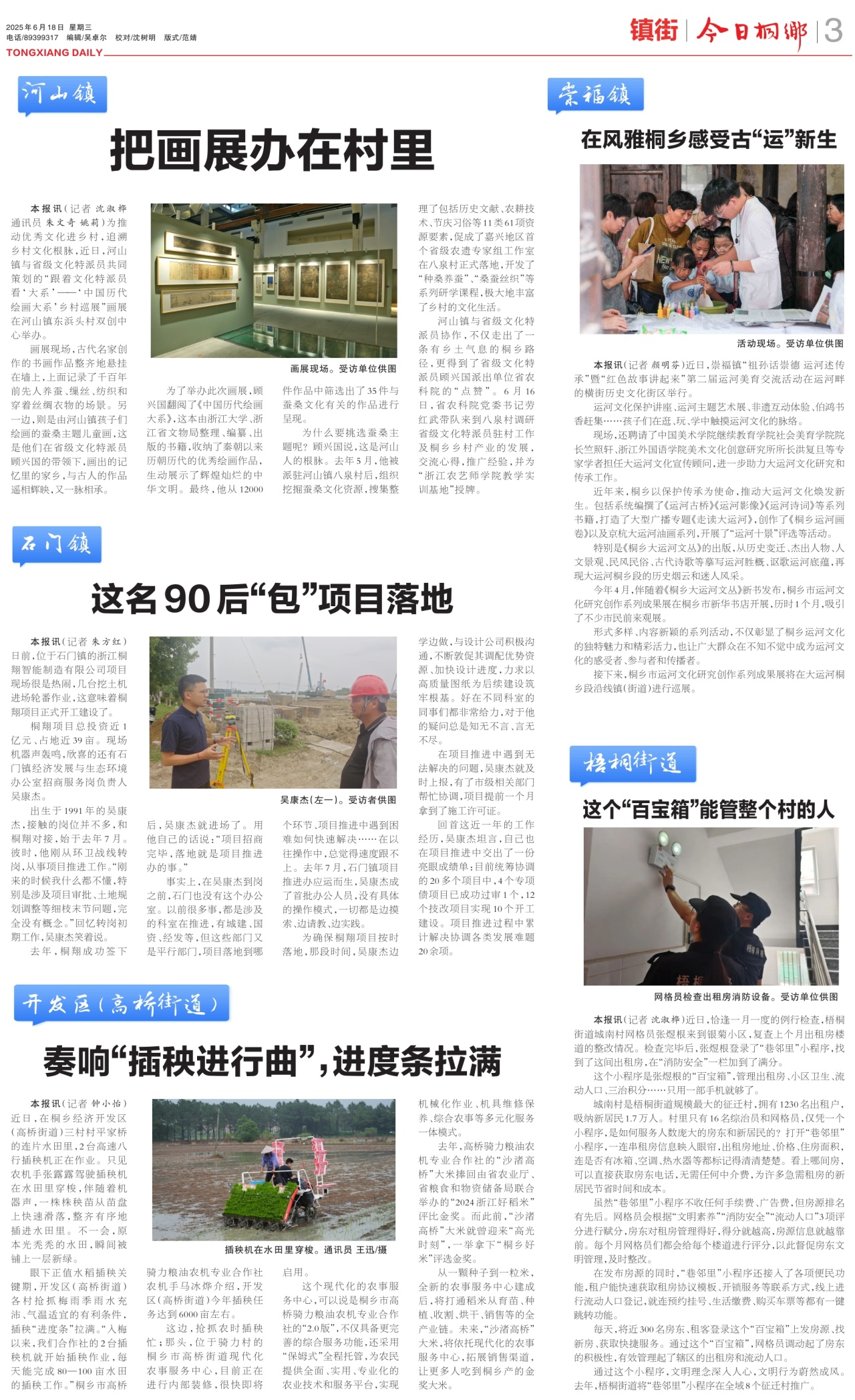 第三版:镇街