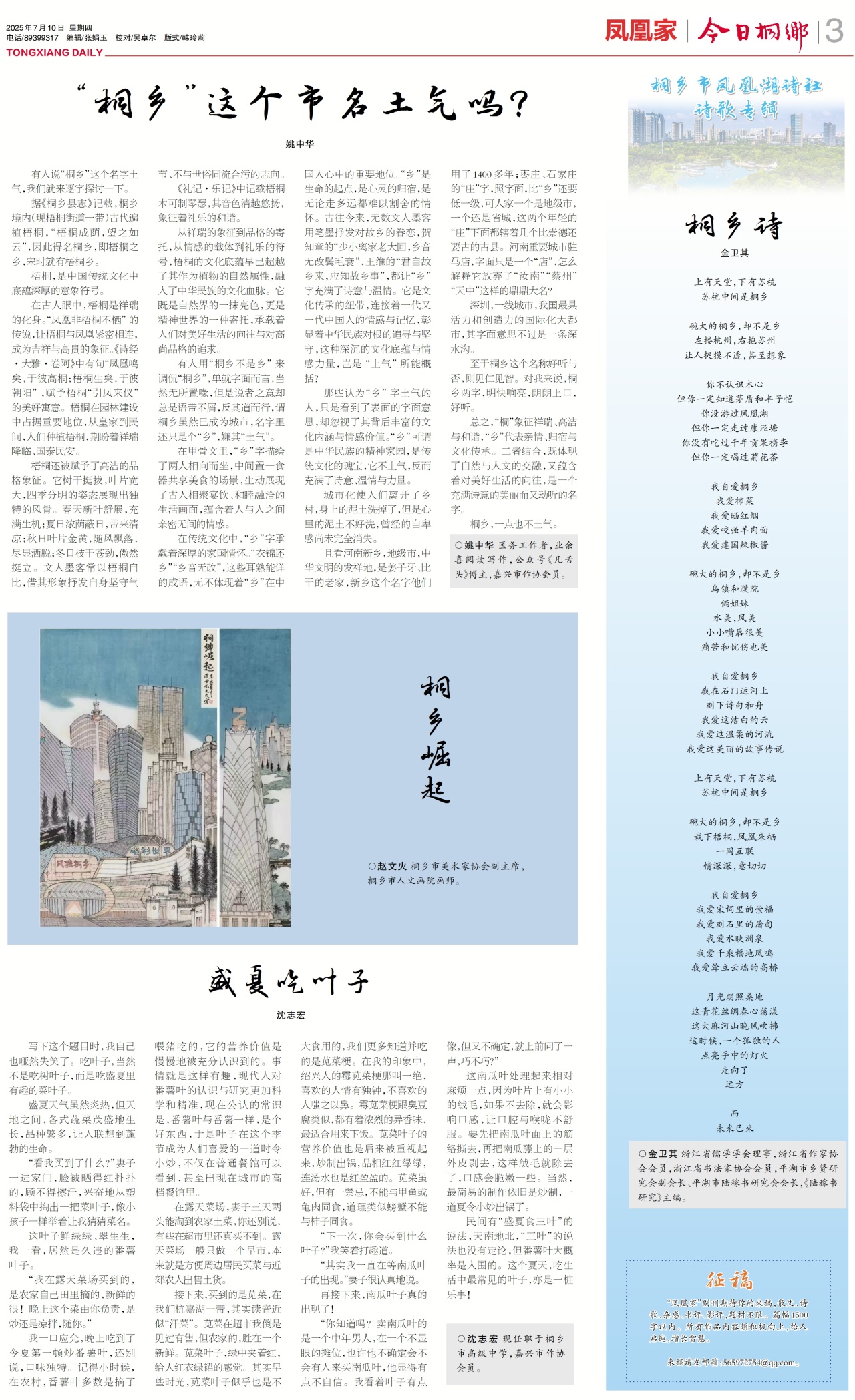 第三版:凤凰家