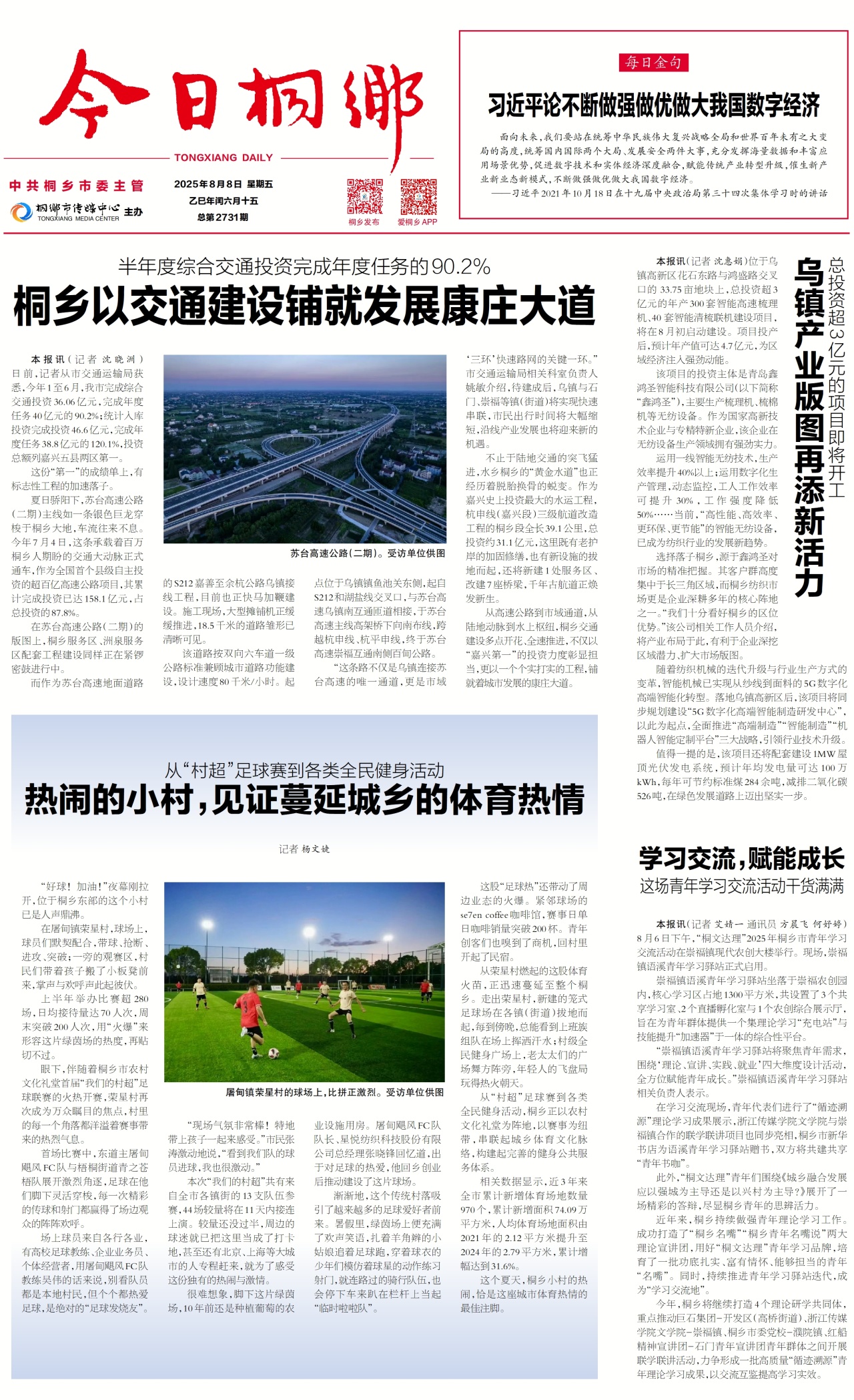 第一版:要闻