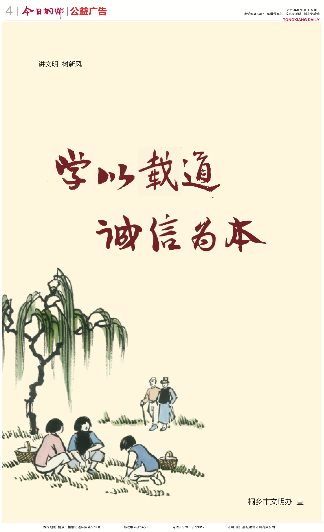 第四版:公益广告