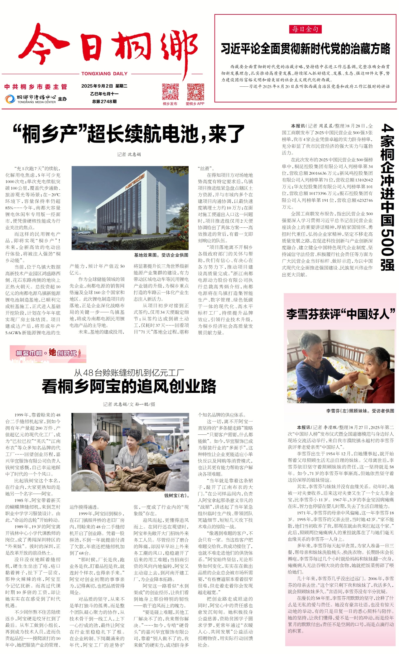 第一版:要闻