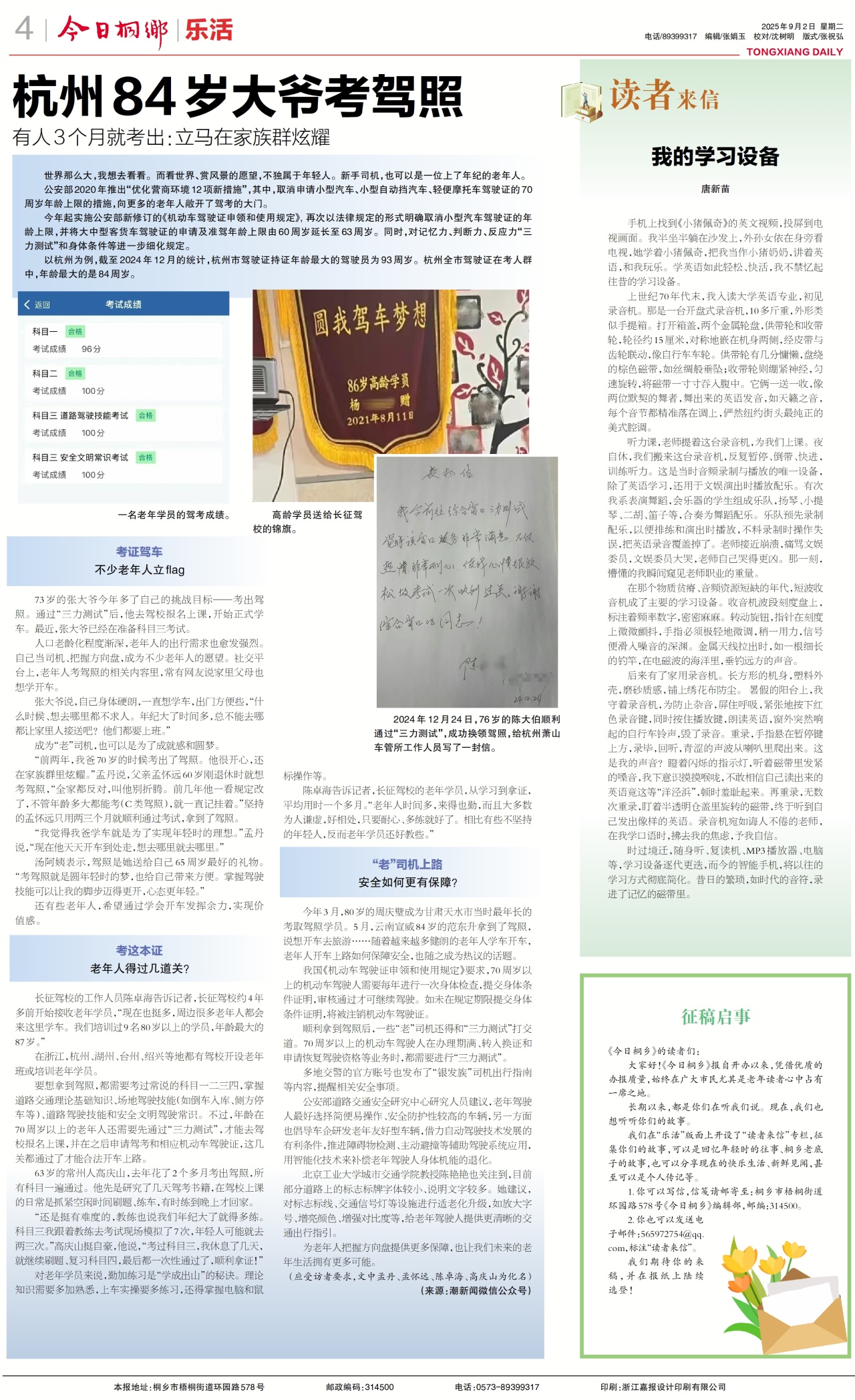 第四版:乐活