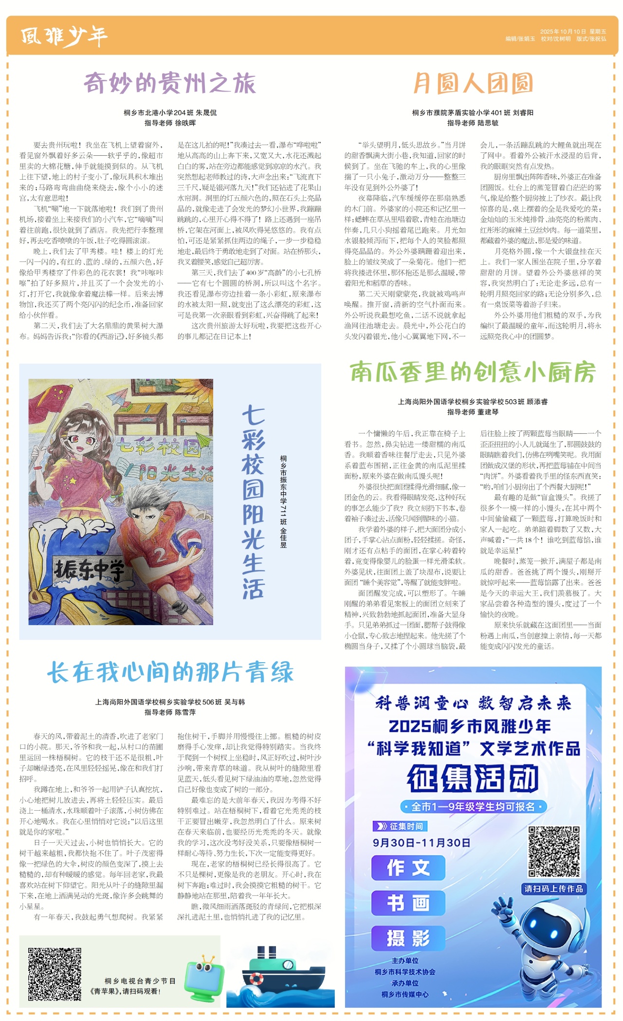 第八版:风雅少年