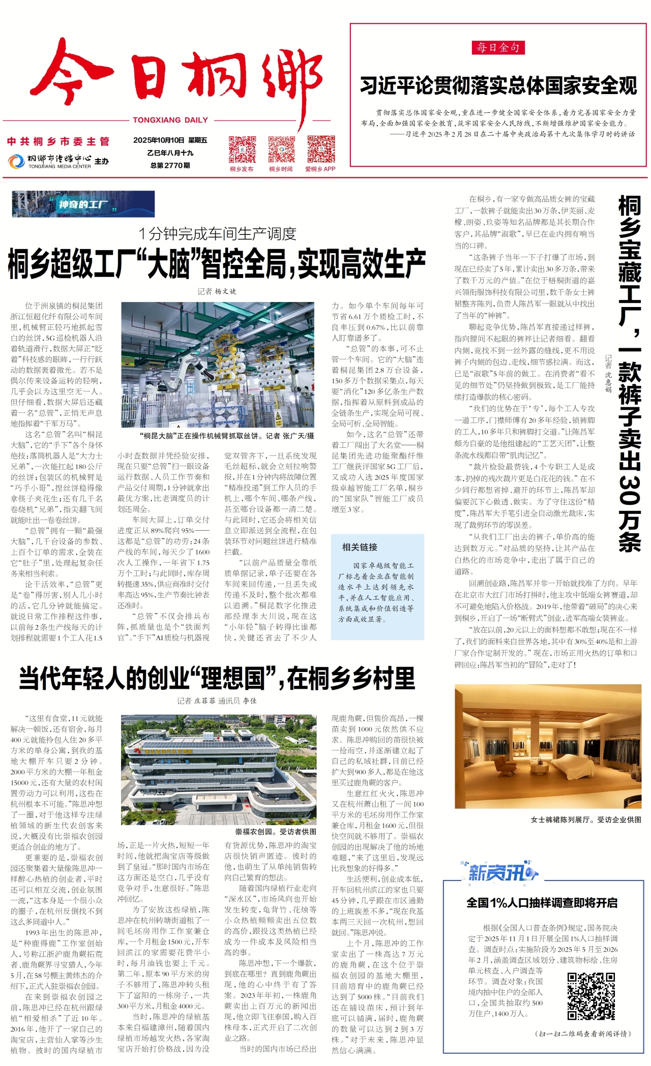 第一版:要闻