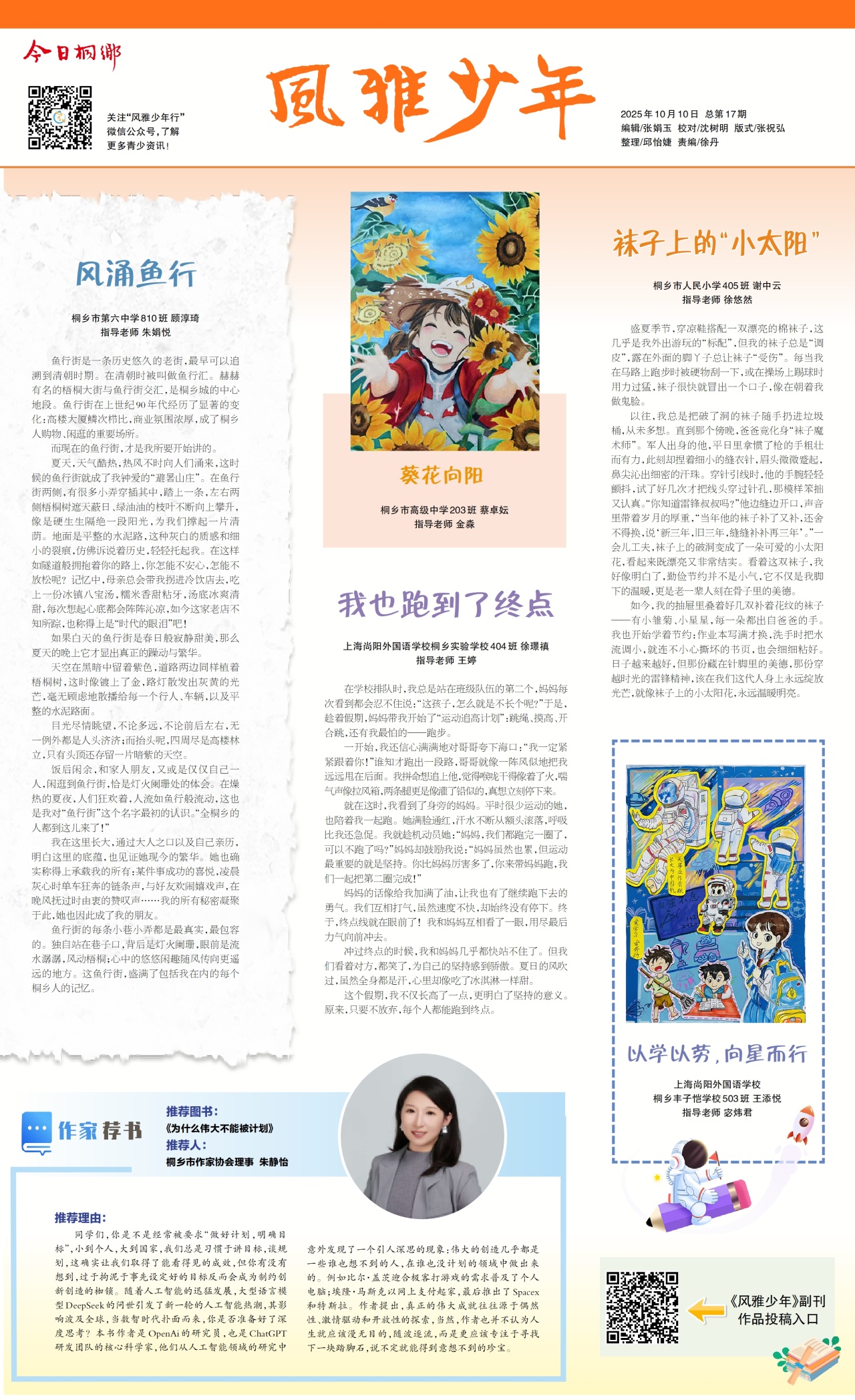 第五版:风雅少年