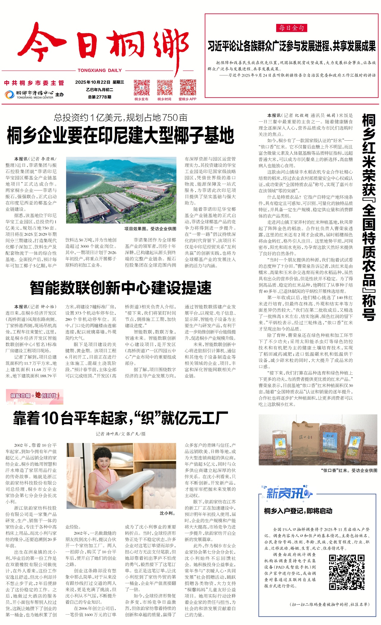 第一版:要闻