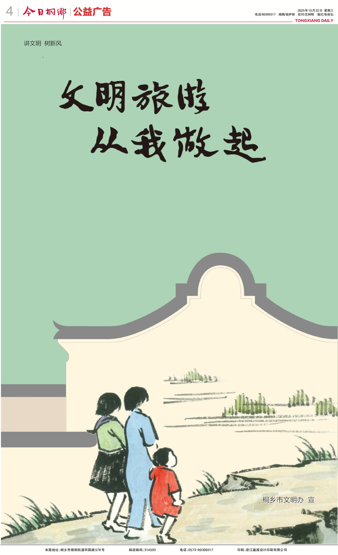 第四版:公益广告