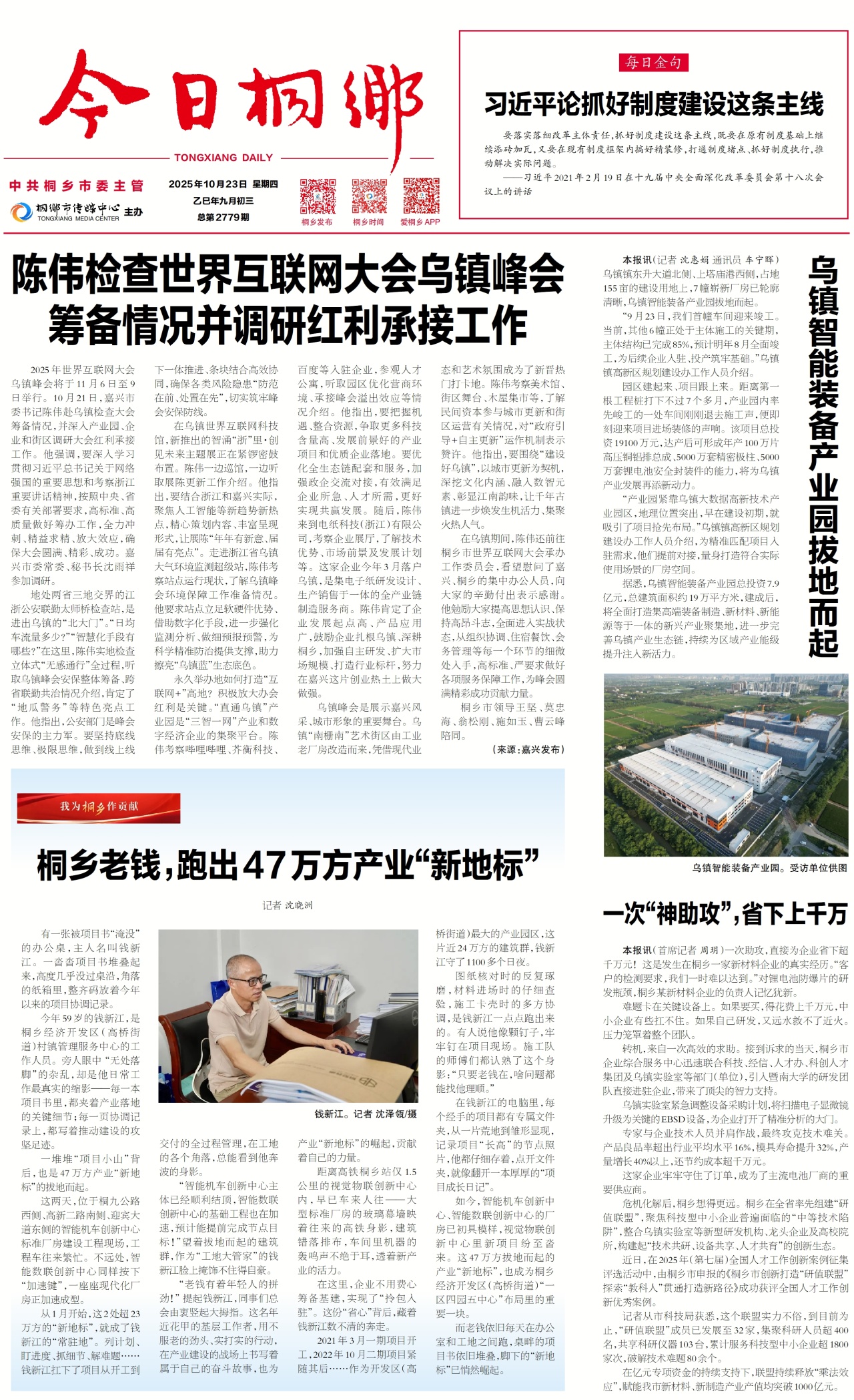 第一版:要闻