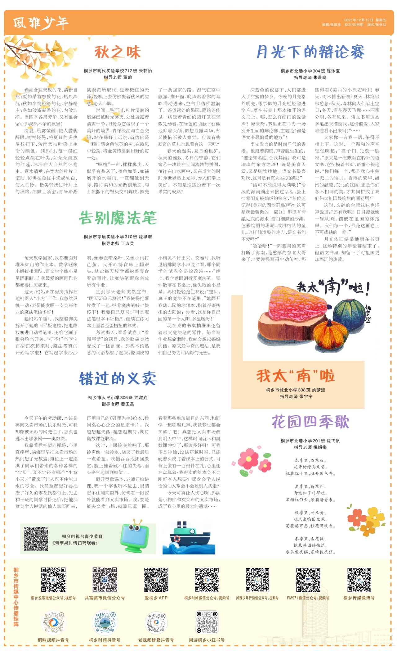 第八版:风雅少年